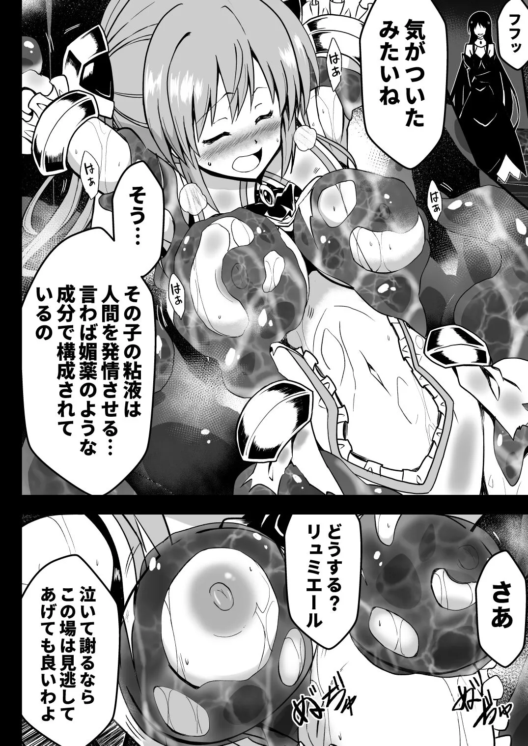 Rankou Tenshi Lumiere ~ Suraimu wo Harama sa re Otoko-tachi ni Rinkan sareta Shoujo no Matsuro~ | Page 16