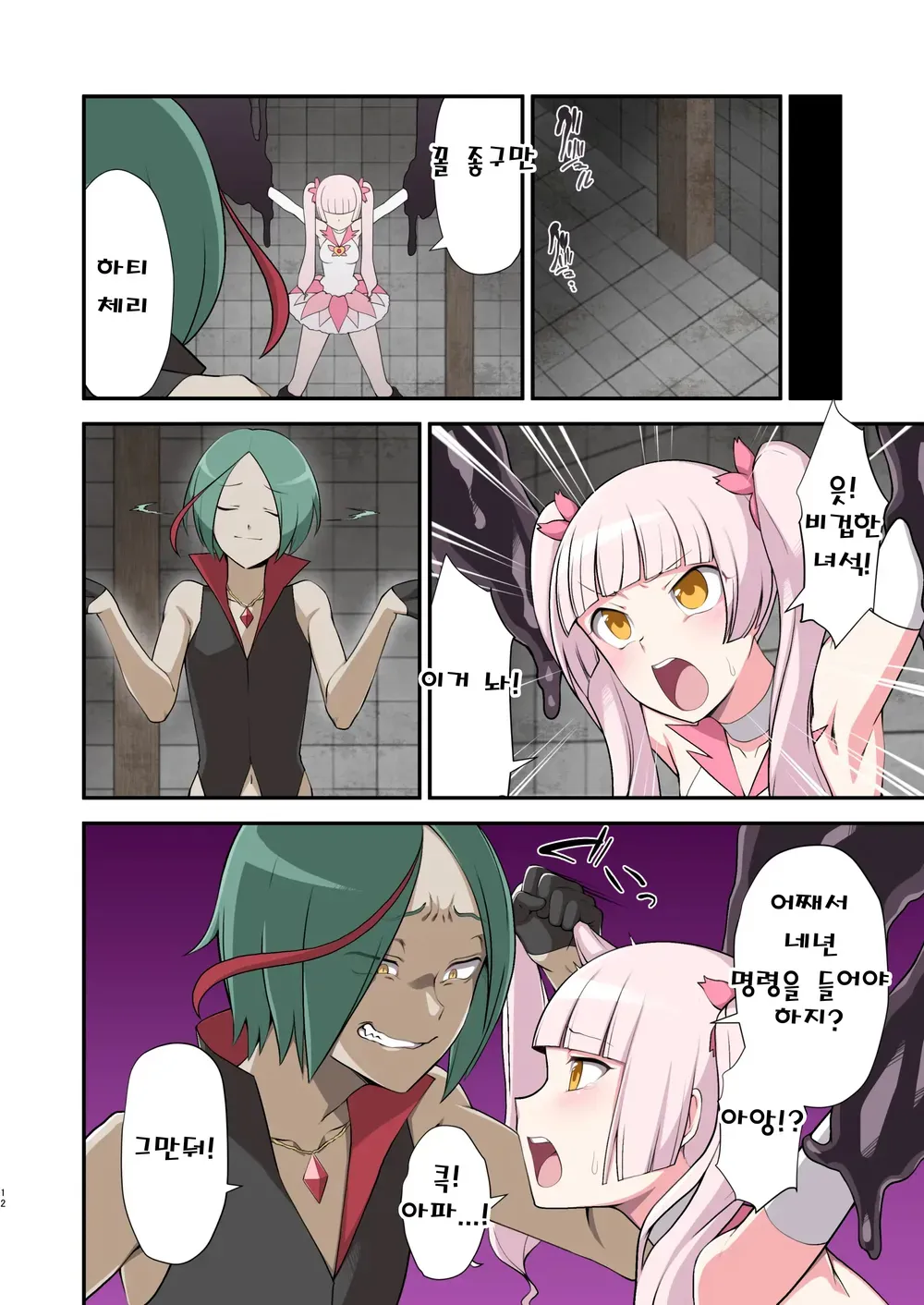 Madoro Shinki Maddy Cherry ~Aru Akuochi Mahou Shoujo no Seitan~ | 마니침희 매디체리 ~어느 타락한 마법소녀의 탄생~ | Page 11