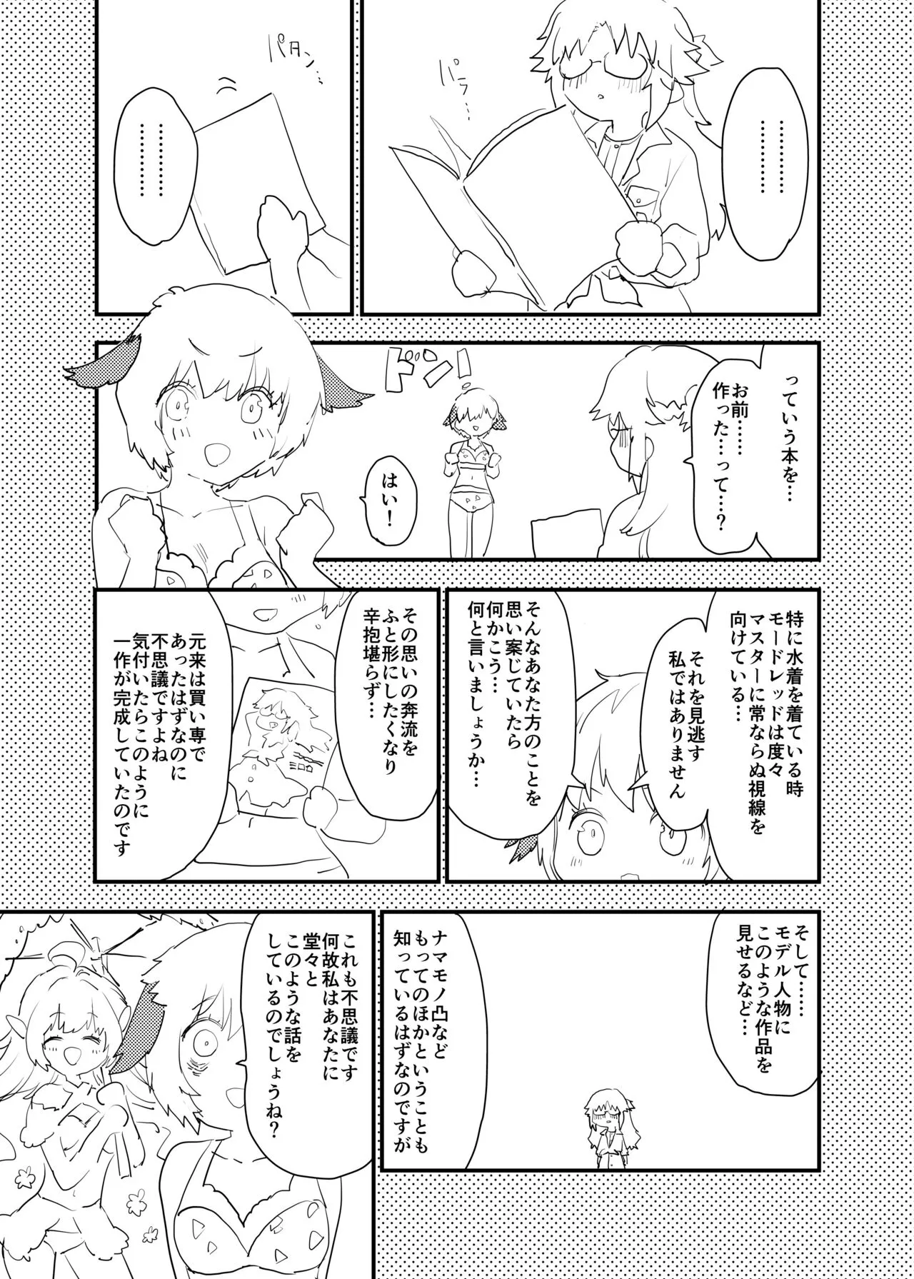 Arigatou Serva Fes 2 no Are... no Hon | Page 20