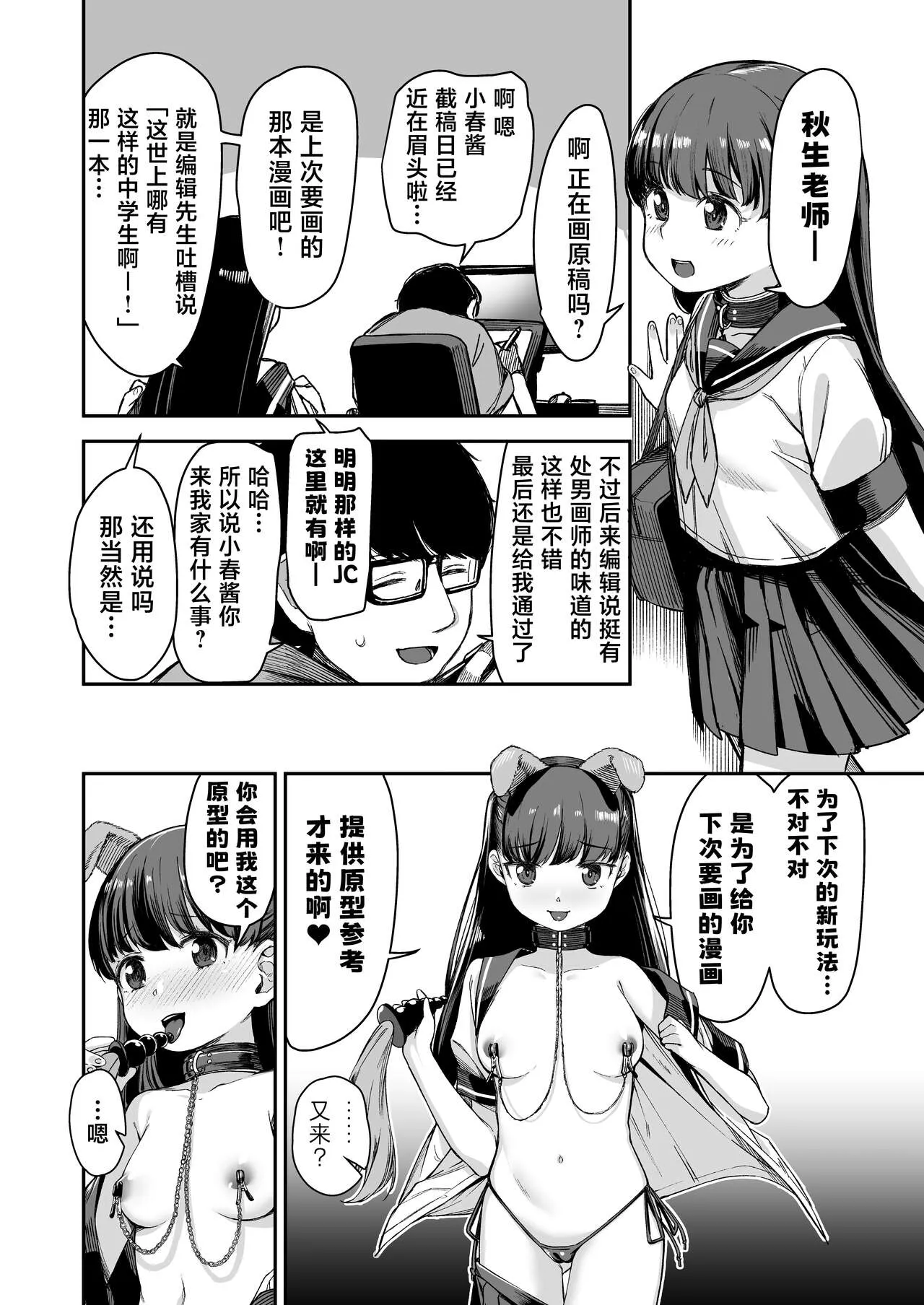 Do-M Shoujo wa, Manga no Naka de. | 漫画里的、 抖M少女——。 | Page 36