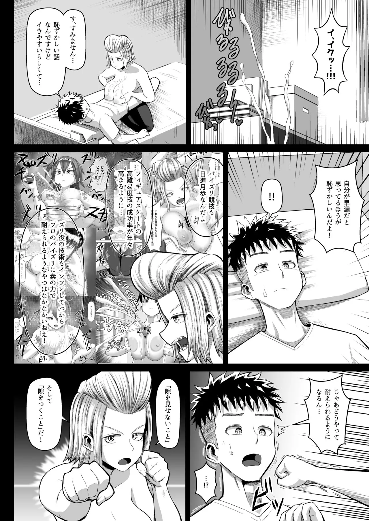 nekketsu paizuri-bu!! 4 | Page 5