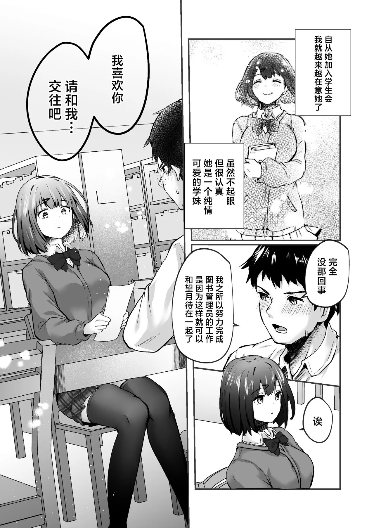 Senpai, tabetemo īdesu ka?― Jimina kōhai wa nikushoku-kei chijodatta ― | Page 4