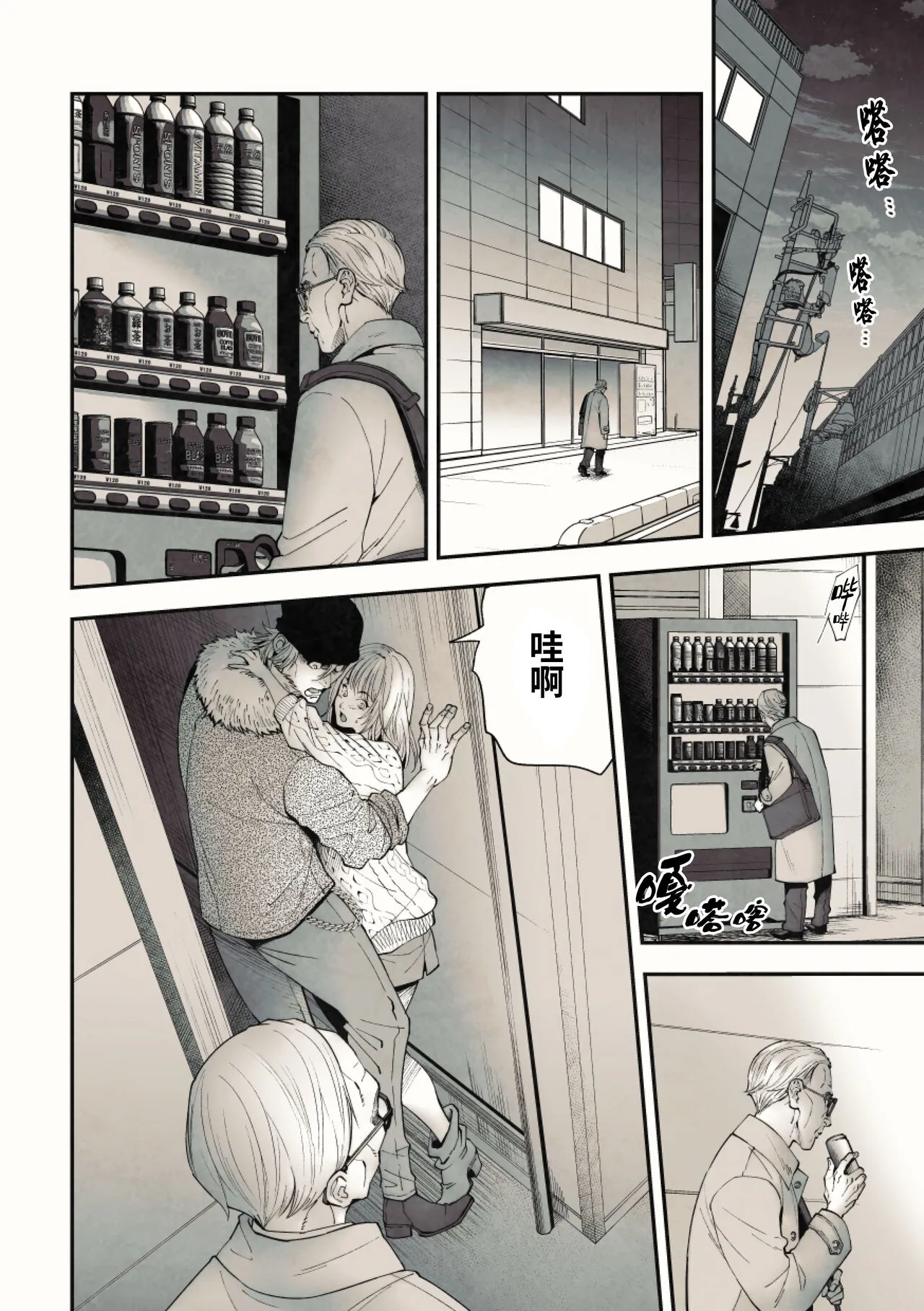 Peeping Lounge | 偷窥贵宾室 | Page 4