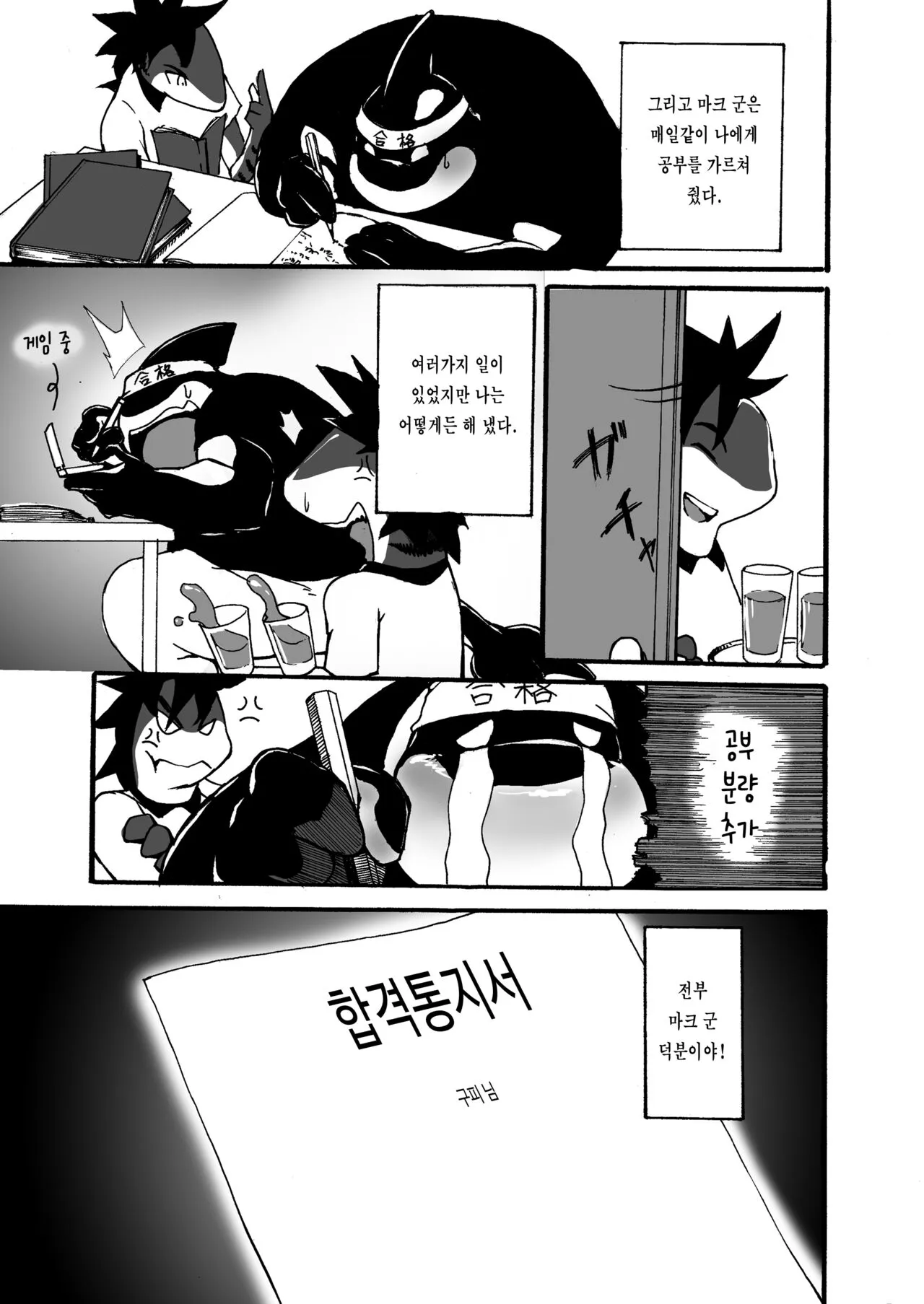 Ocean's Life 0 | 오션 라이프 0 | Page 31