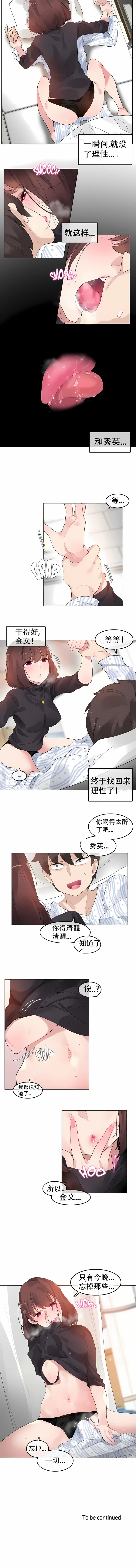 一个变态的日常生活 | A Pervert's Daily Life 第1-4季 1-144 | Page 402