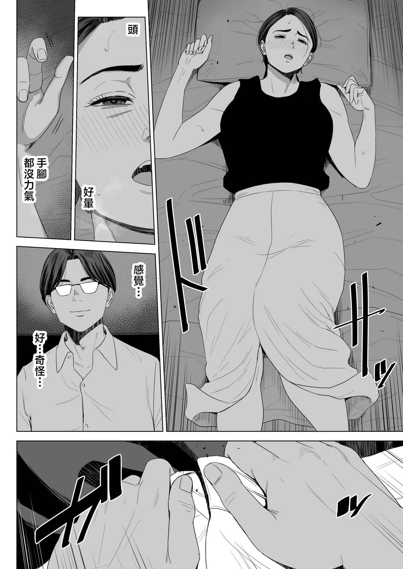 Gibo no Tsukaeru Karada. | Page 11