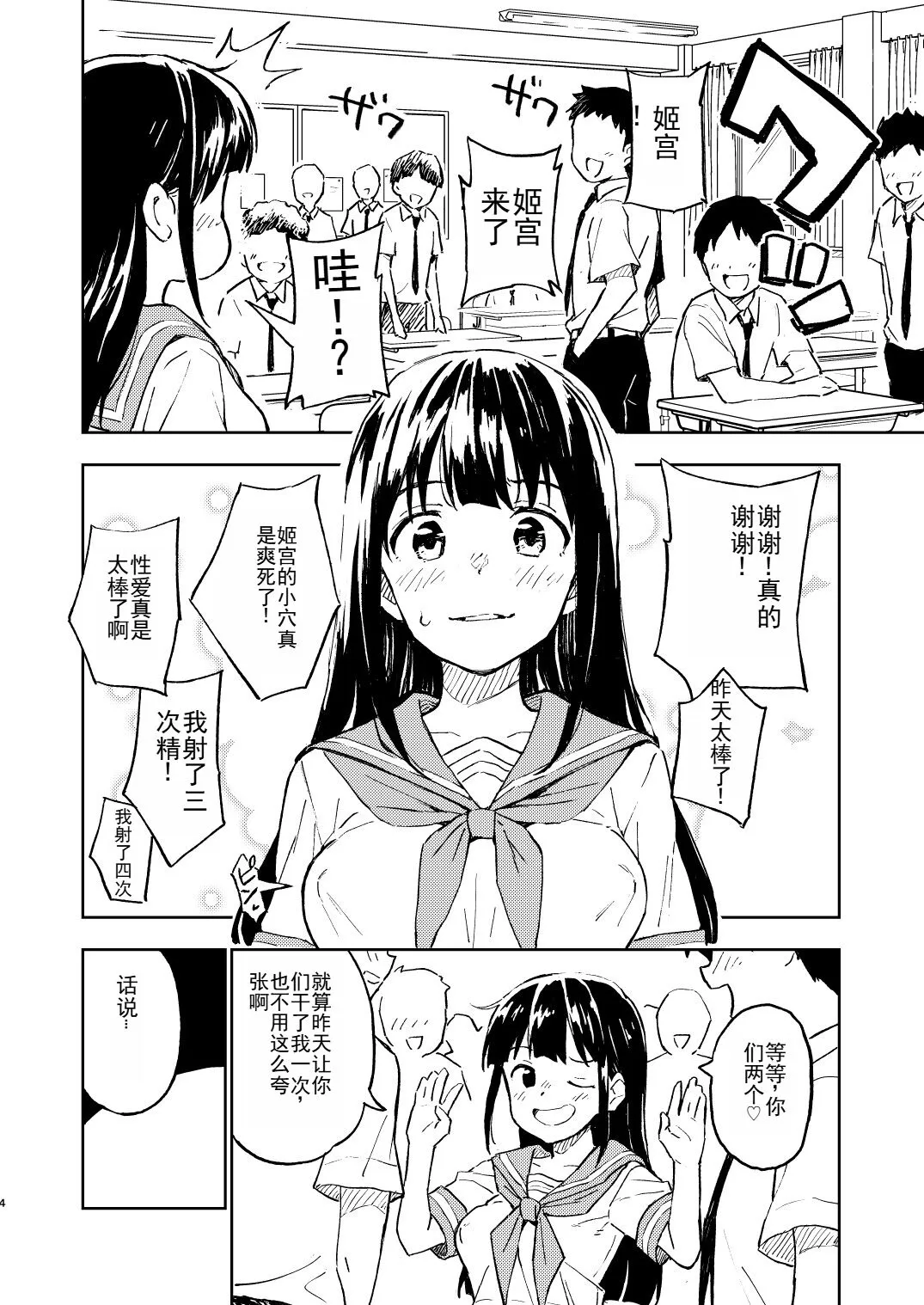 1-kagetsu Ninshin Shinakereba Otoko ni Modoreru Hanashi | Page 4