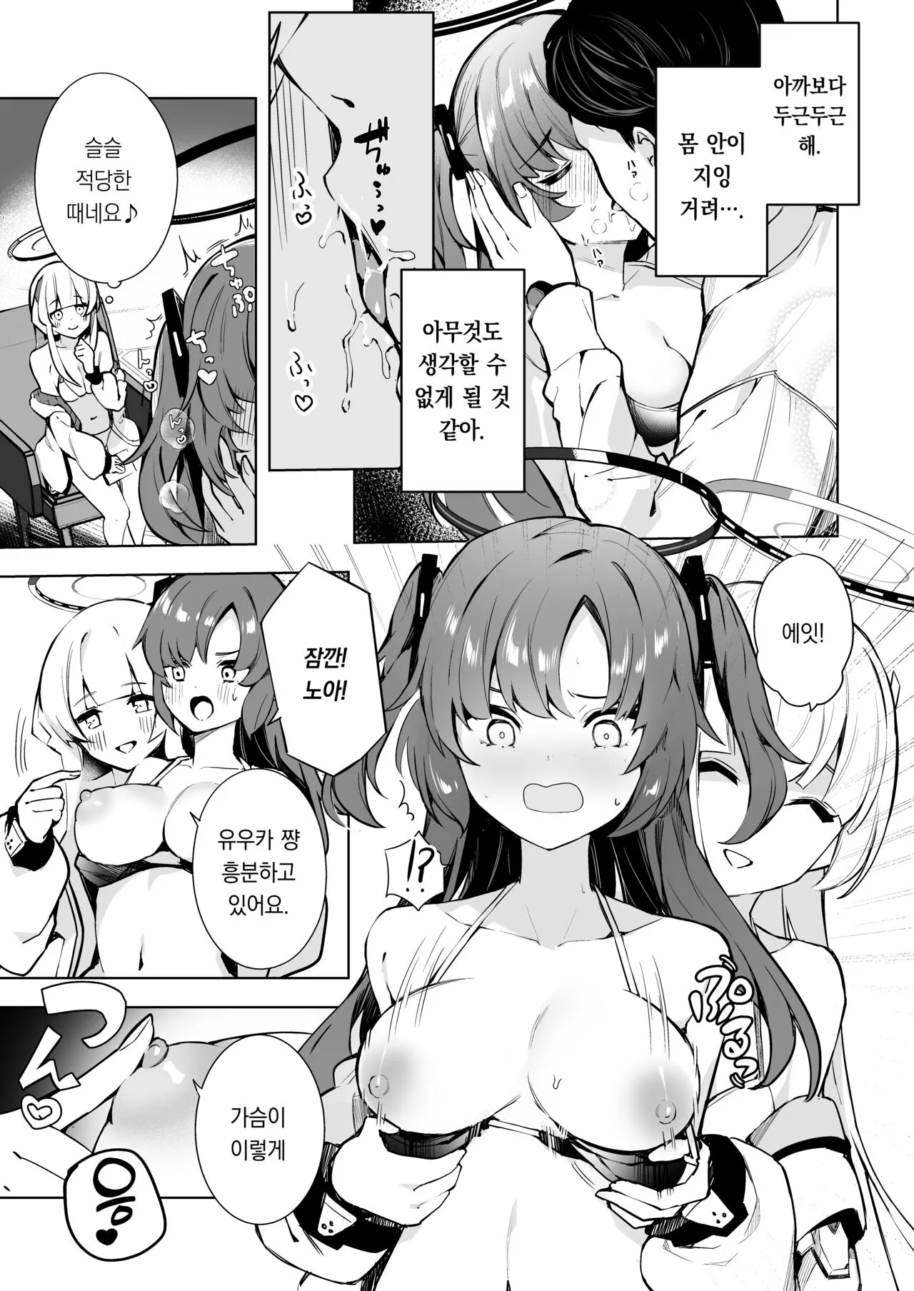 Dokidoki Bikini Seminar | 두근두근 비키니 세미나 | Page 6