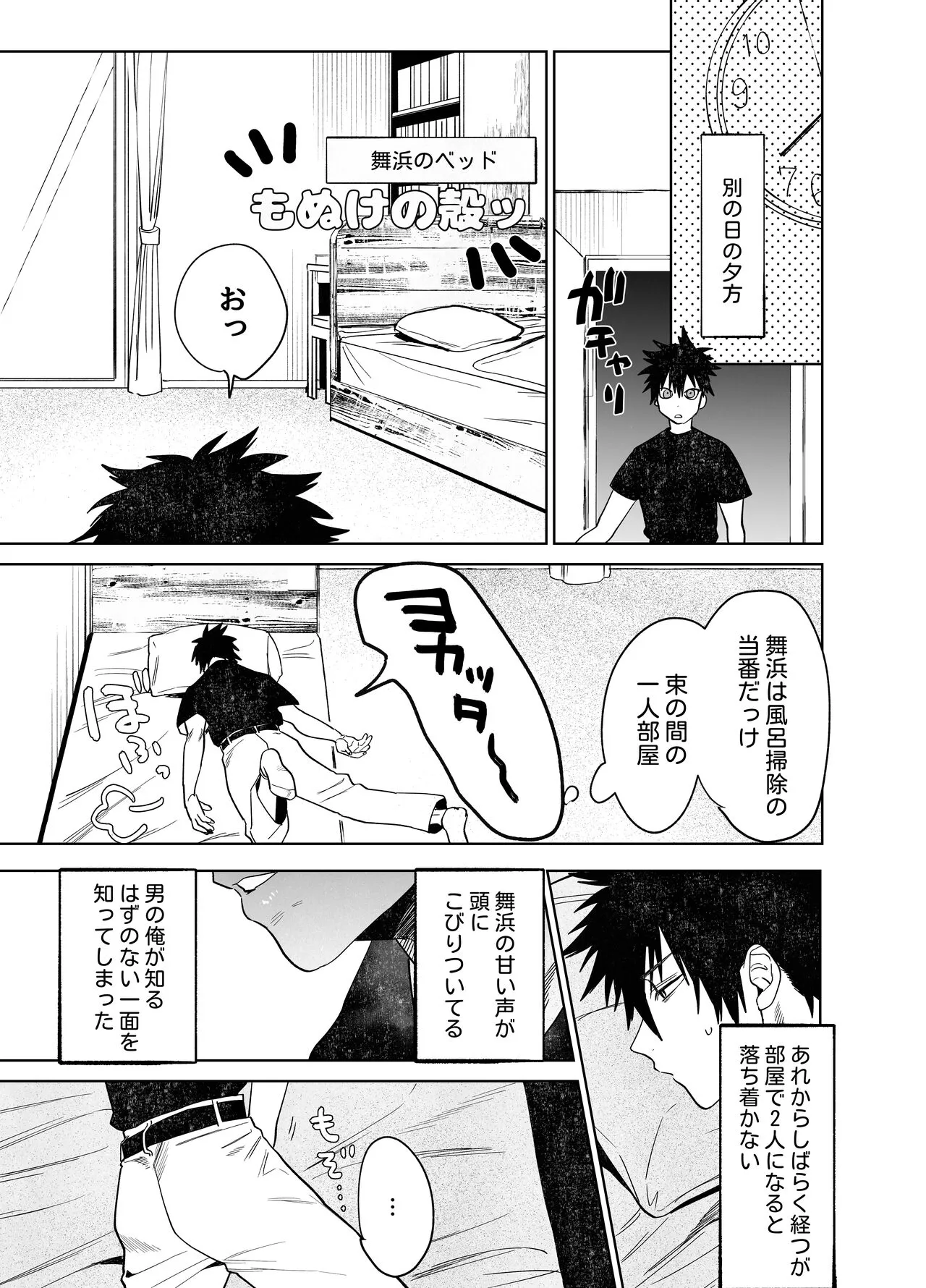 Fujun Osu Ana Kouyuu | Page 19