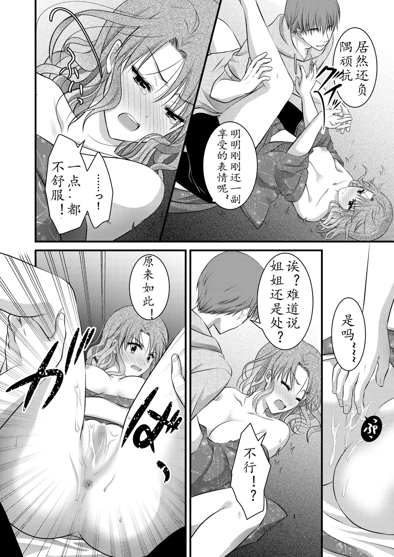 Yagai Inkou ~Manatsu no Yo no Naburi Matsuri~ | Page 30