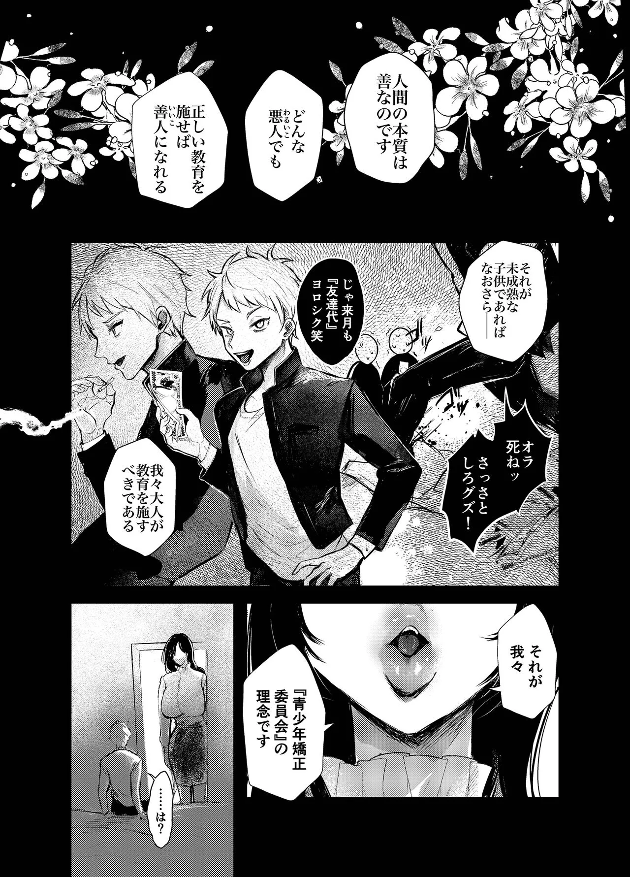 Warui ko tettei kyouiku dekkai o neesan niiko ni kyousei sa reru hanashi | Page 3