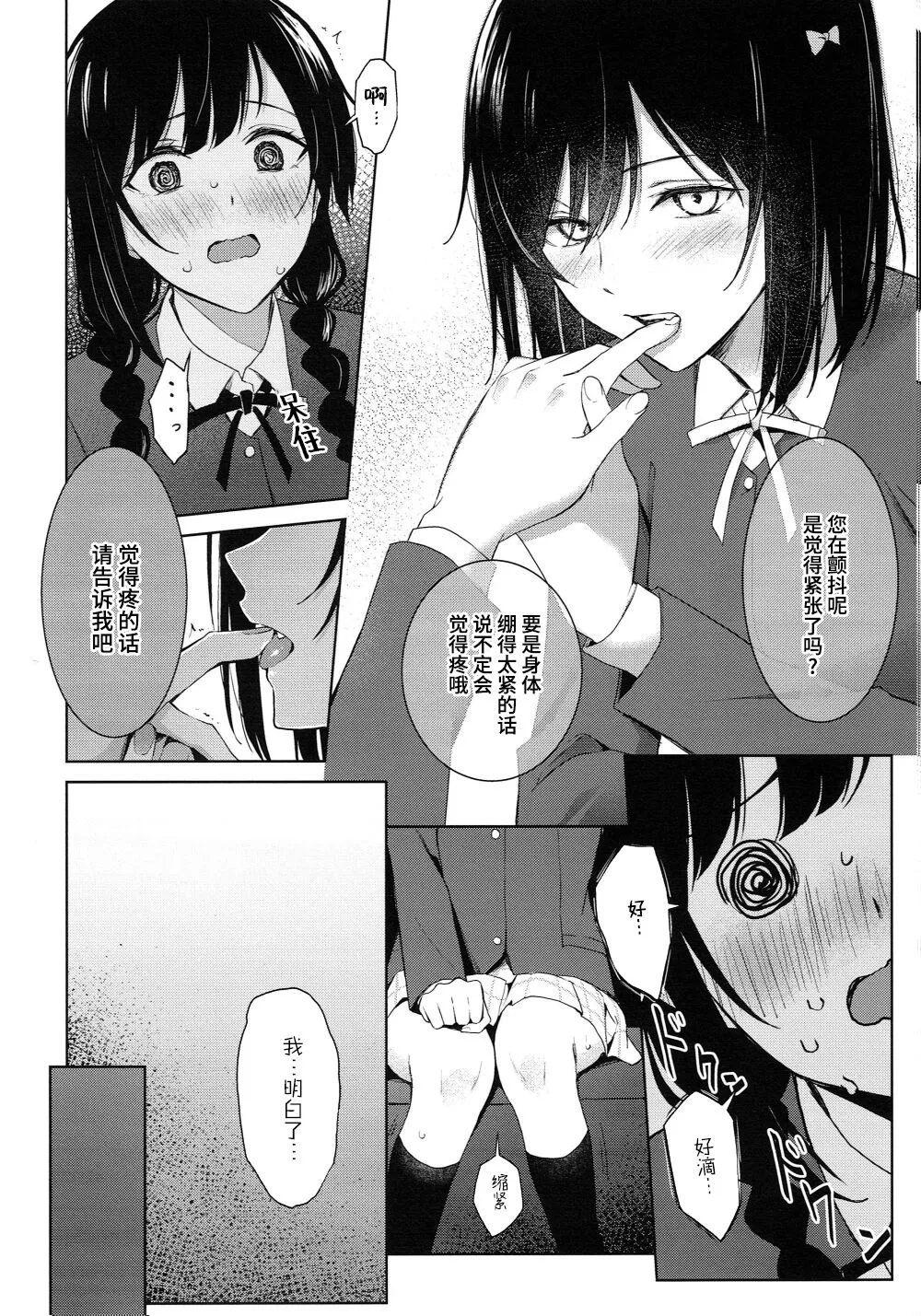 ShioSetsu ga Seitokaishitsu de Ecchi na Koto Suru Hon | 栞雪在学生会室涩涩的本子 | Page 13