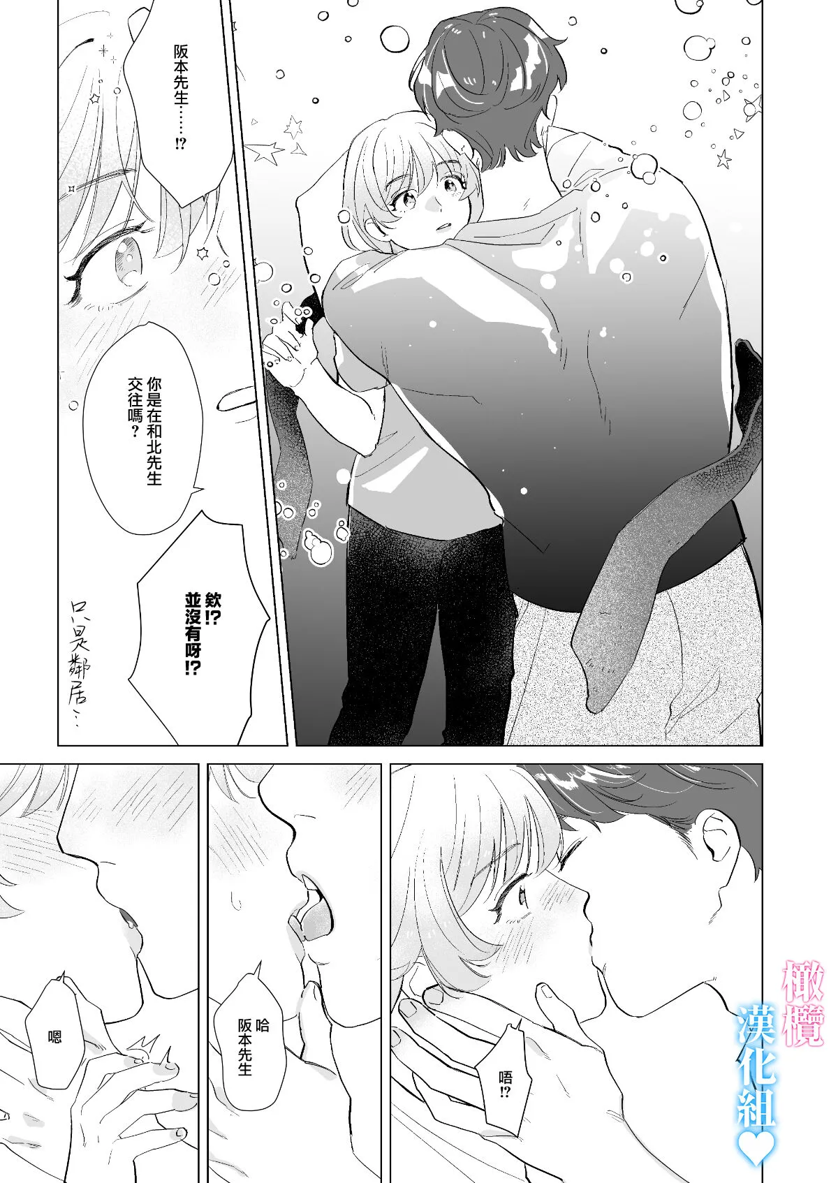 Kinniku Ikemen to 3P shichatta kedo Icha Love Enman dakara Chou Happy | 和肌肉帅哥3P 溺爱满分 所以超快乐ー | Page 18