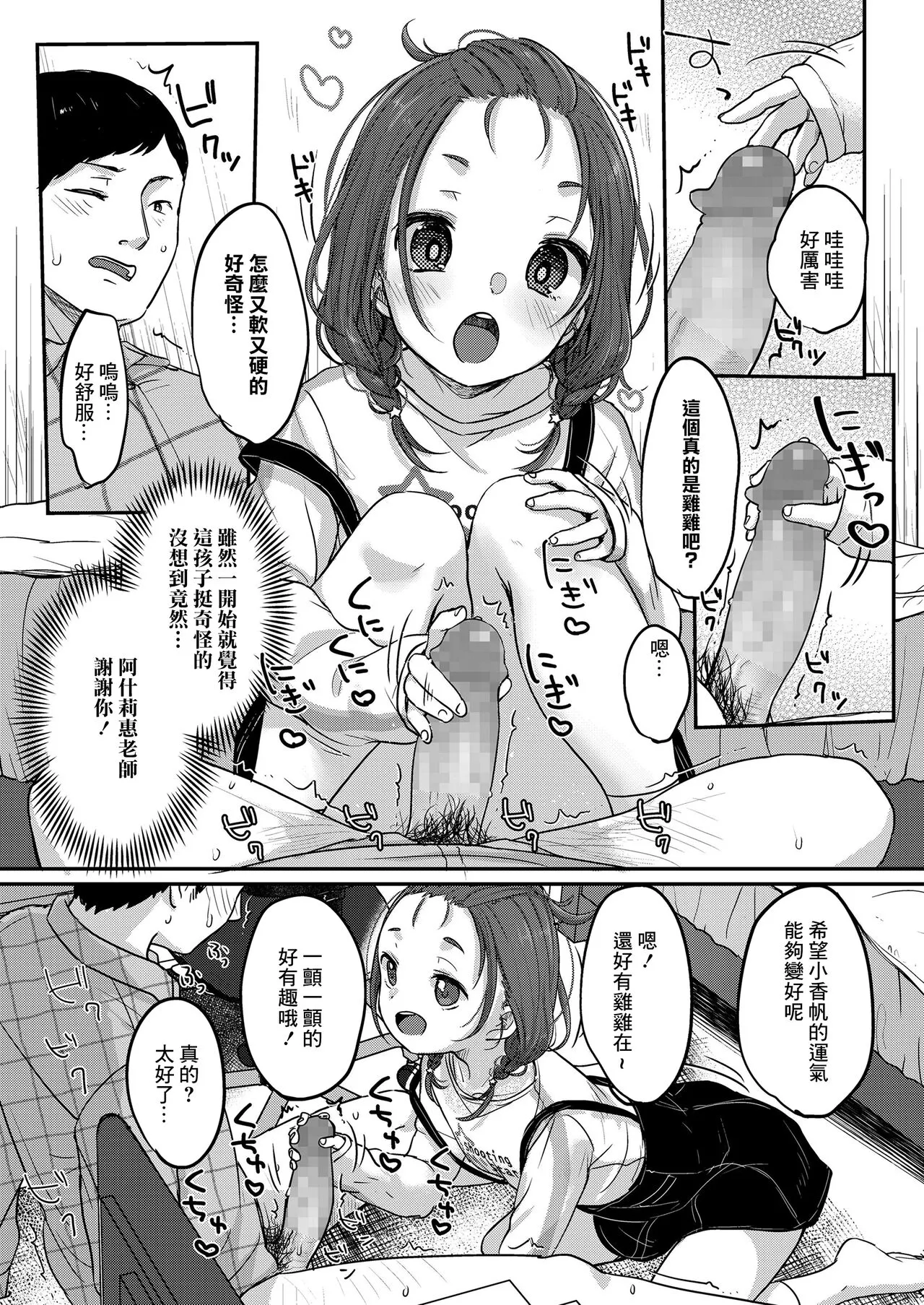 Kyou no Lucky Item | Page 5