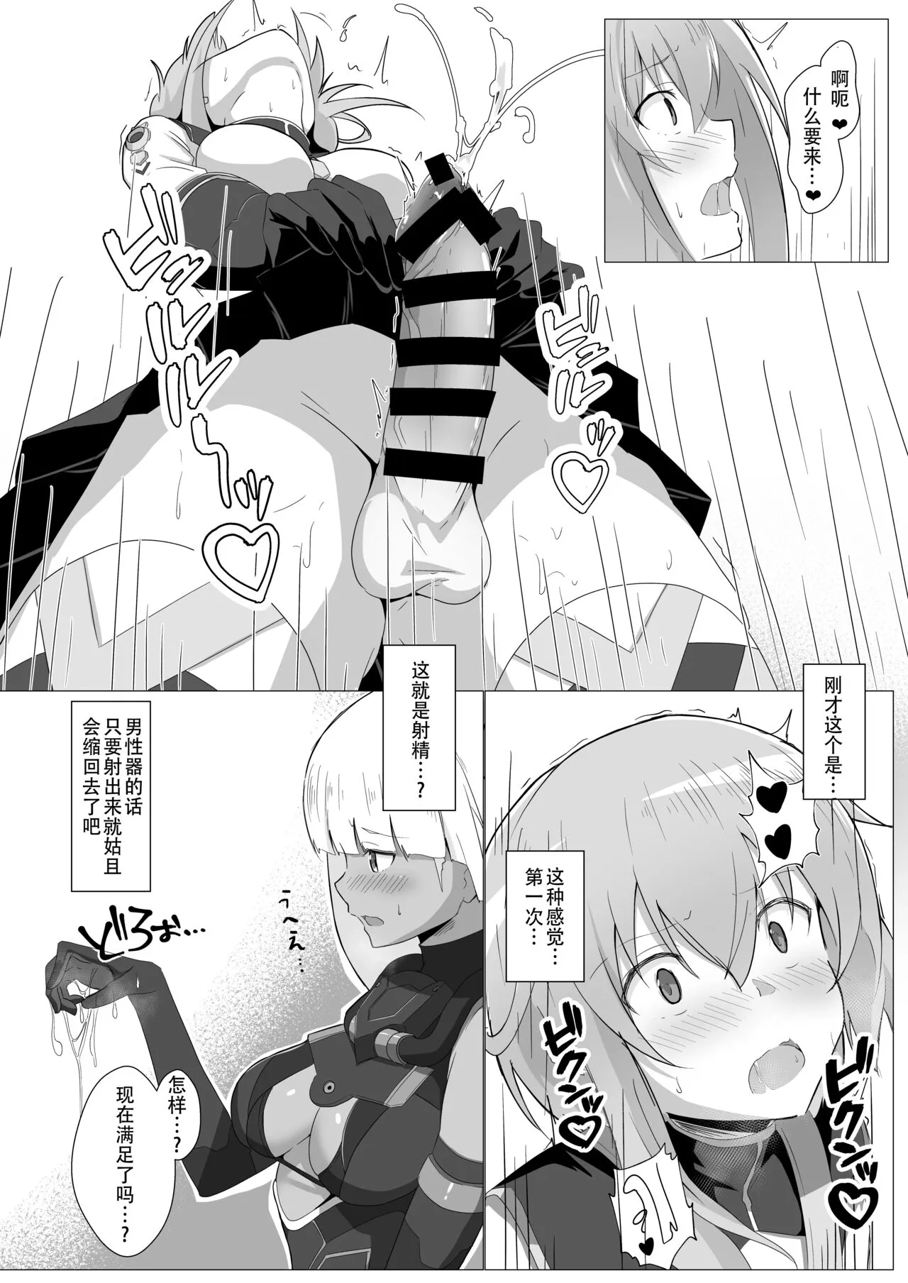 Yasuri-chan... Nanka Haechattassu... | 安里桑・・・好像有什么长出来了・・・ | Page 9