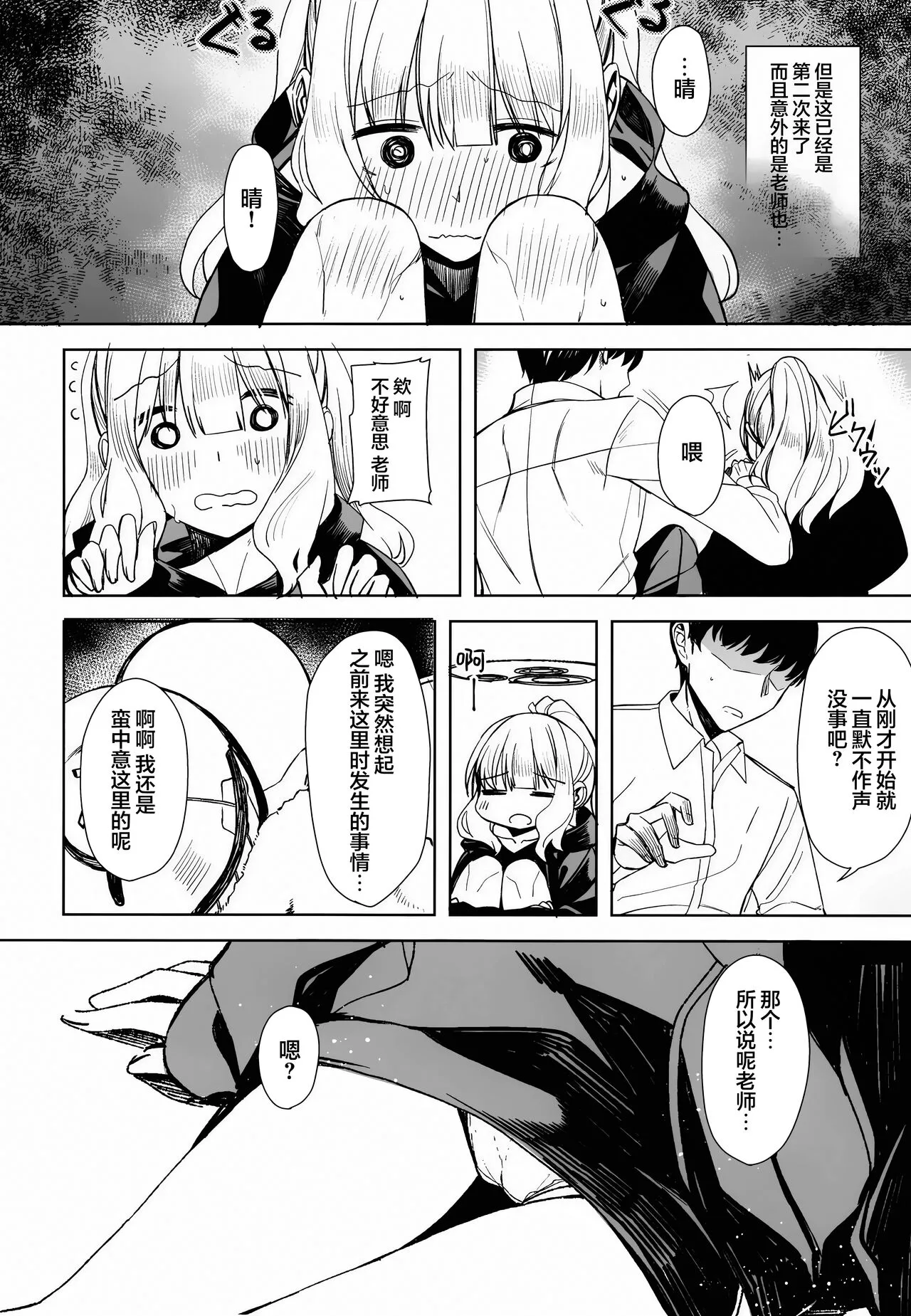 Hare no Ero Hon. | 晴的本子。 | Page 4