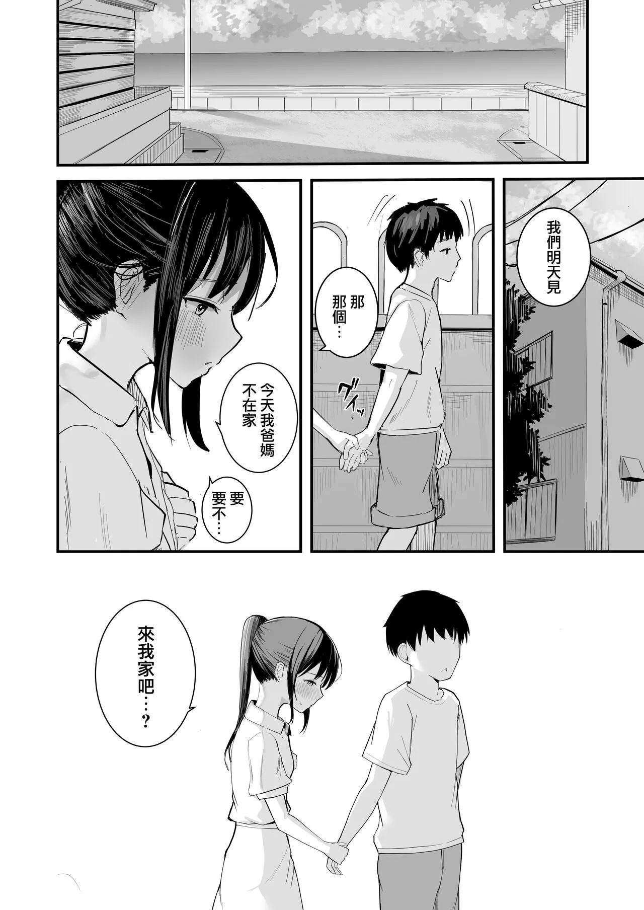 Seishun o Yarinaosu nara Kondo koso Suki datta Doukyuusei to Tsukiatte Zettai Yarimakuritai. | Page 16