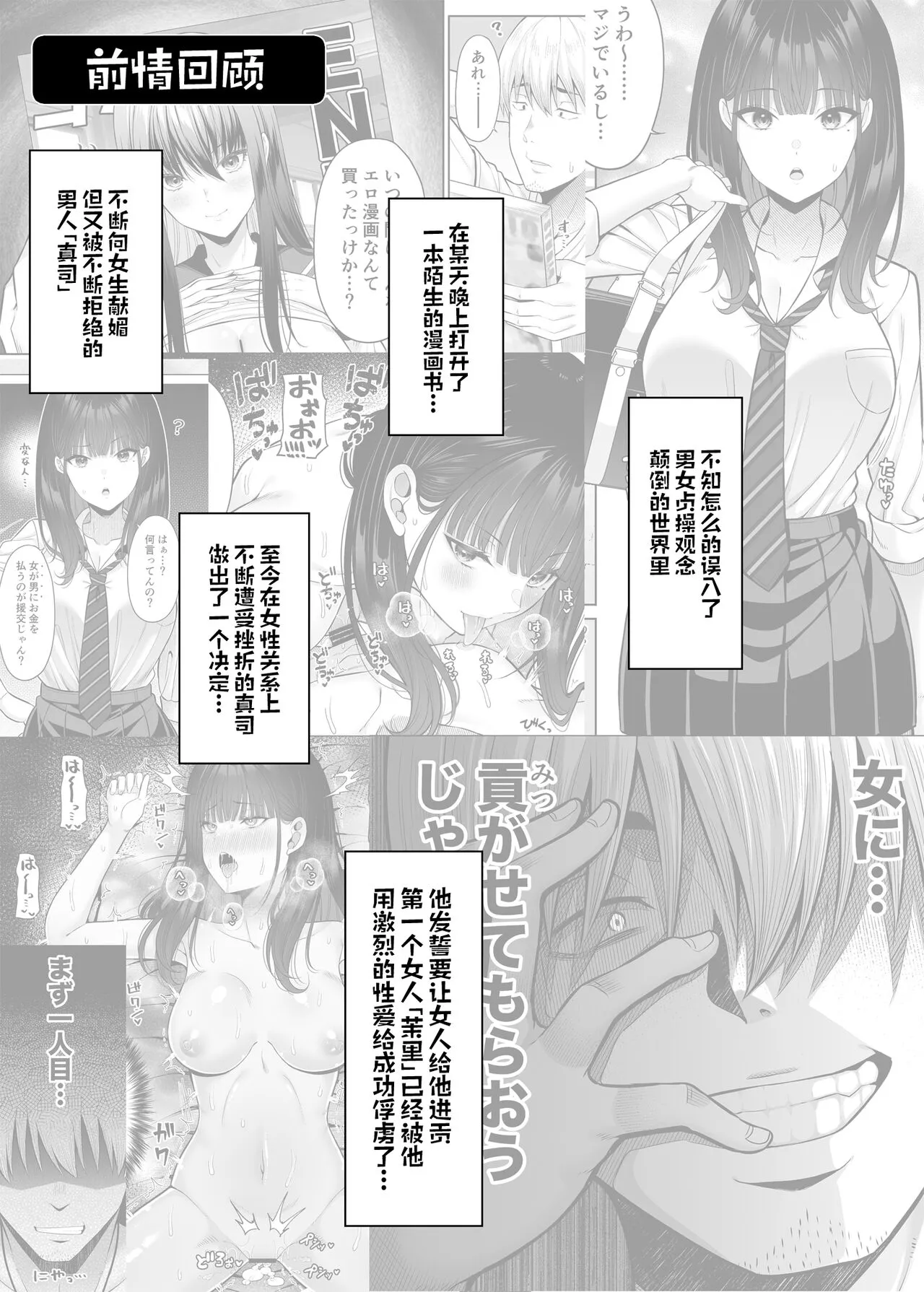 Gyakuten Enkou 2 ~Ore ga Kawareru Sekai~ | Page 2