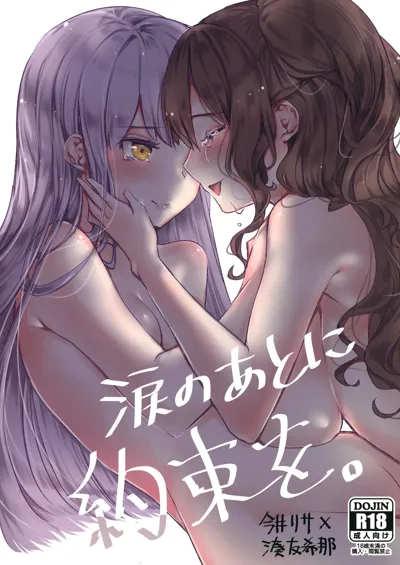 Namida no Ato ni Yakusoku o.'s main title page