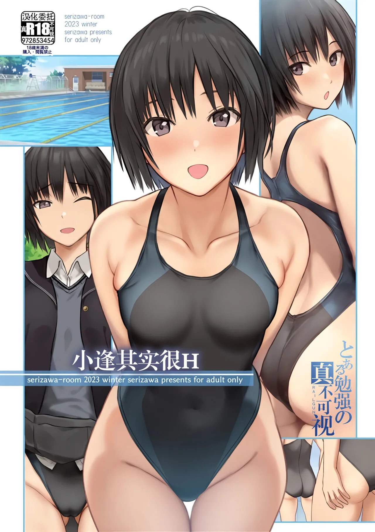 (C103) [Serizawa-Room (Serizawa)] Honto wa Ecchi na Ai-chan  | 小逢其实很H  (Amagami) [Chinese] [❤×真不可视汉化组]'s first page