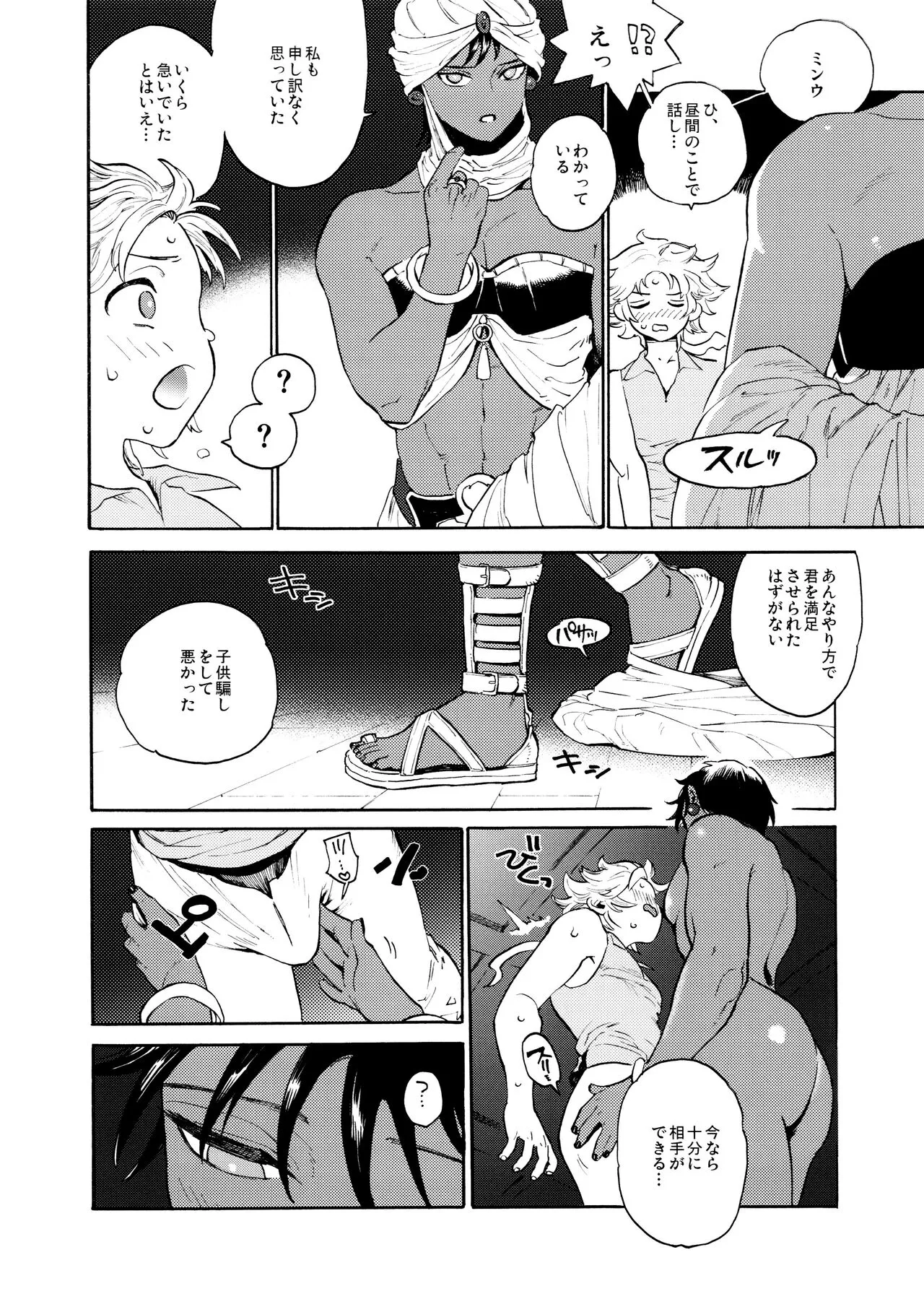 Unmei no Karepi | Page 14