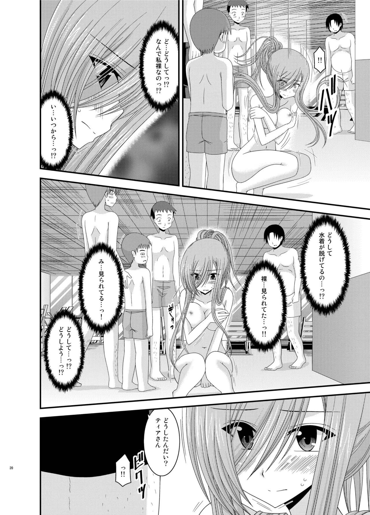 Melon ga Chou Shindou! R Soushuuhen III | Page 20