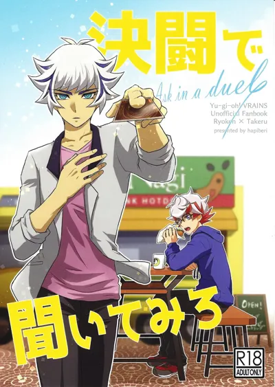 Kettou de Kiite Miro - Ask in a duel's main title page