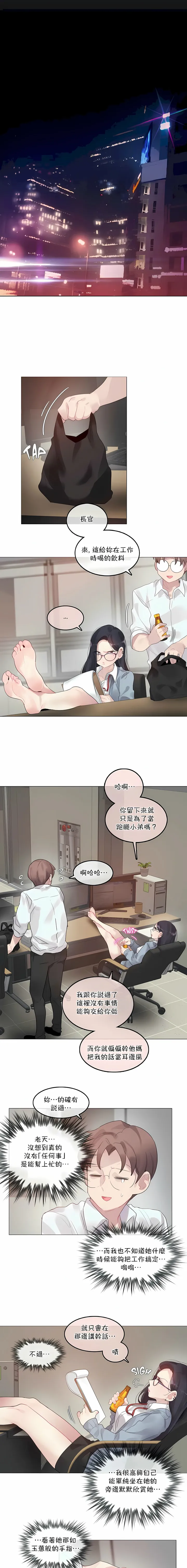 一个变态的日常生活 | A Pervert's Daily Life 第1-4季 1-144 | Page 781