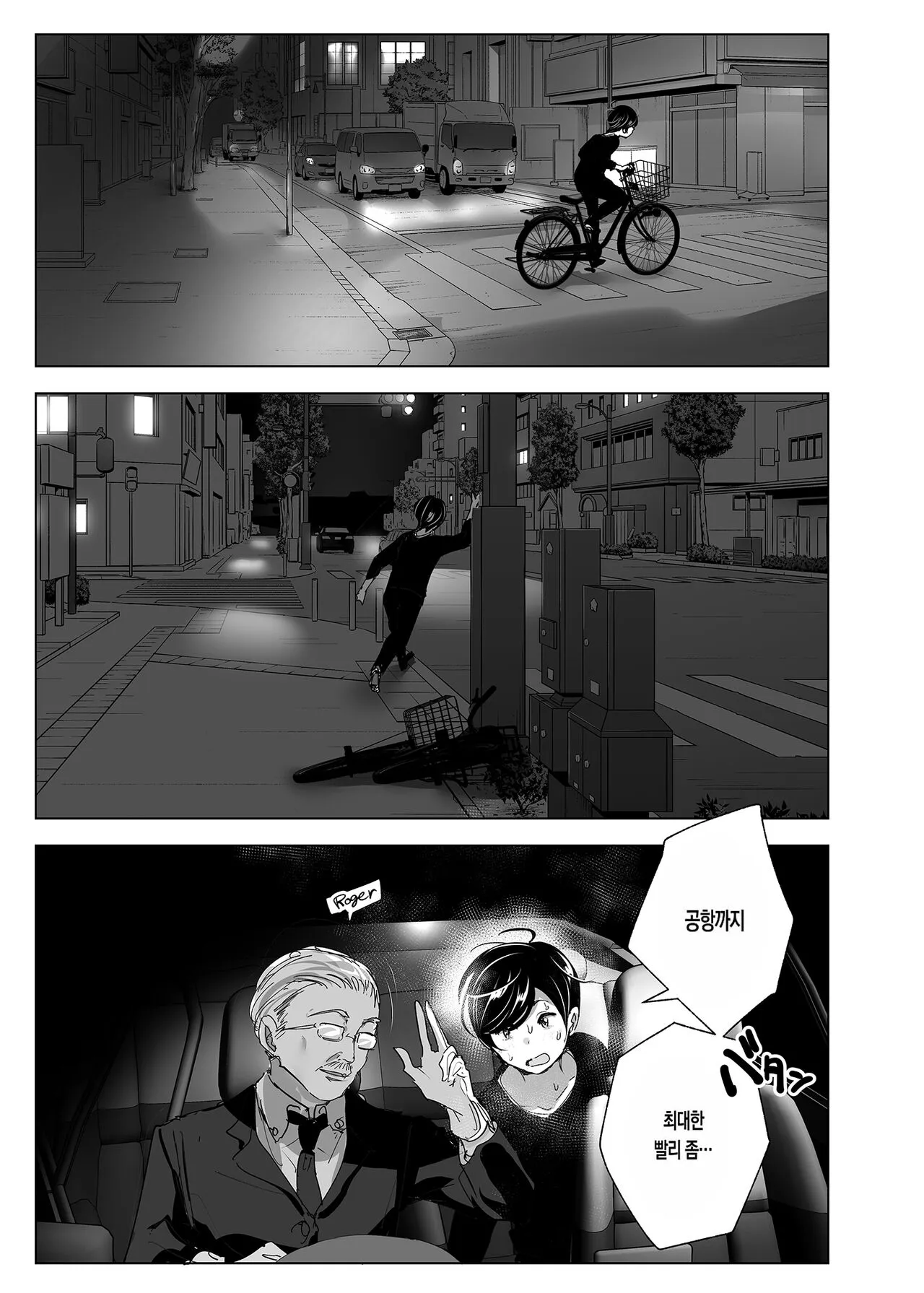 Mukashi wa Tanoshikatta | 옛날에는 즐거웠어 | Page 10