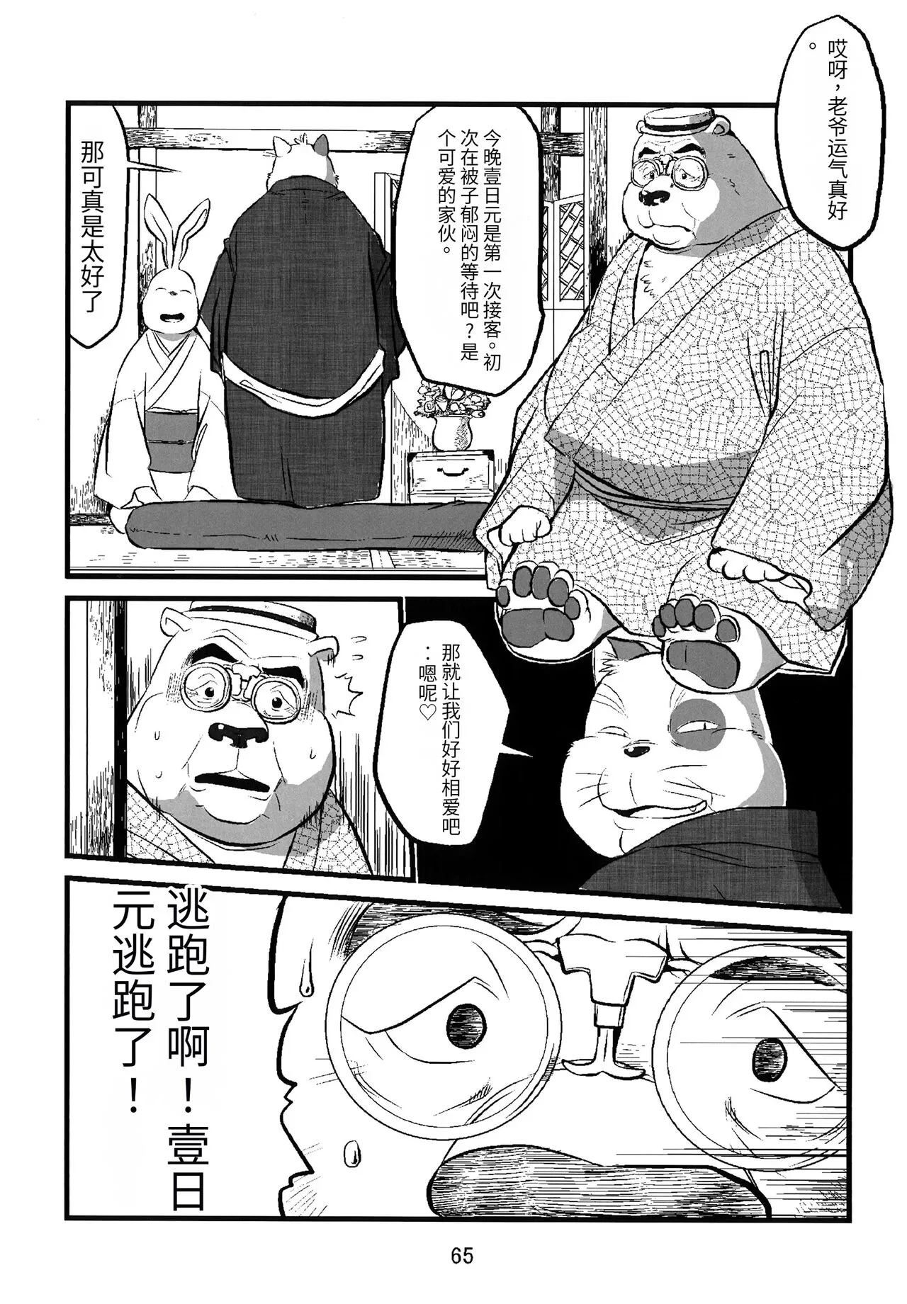 Kemono no Roukaku - Utage | Page 62