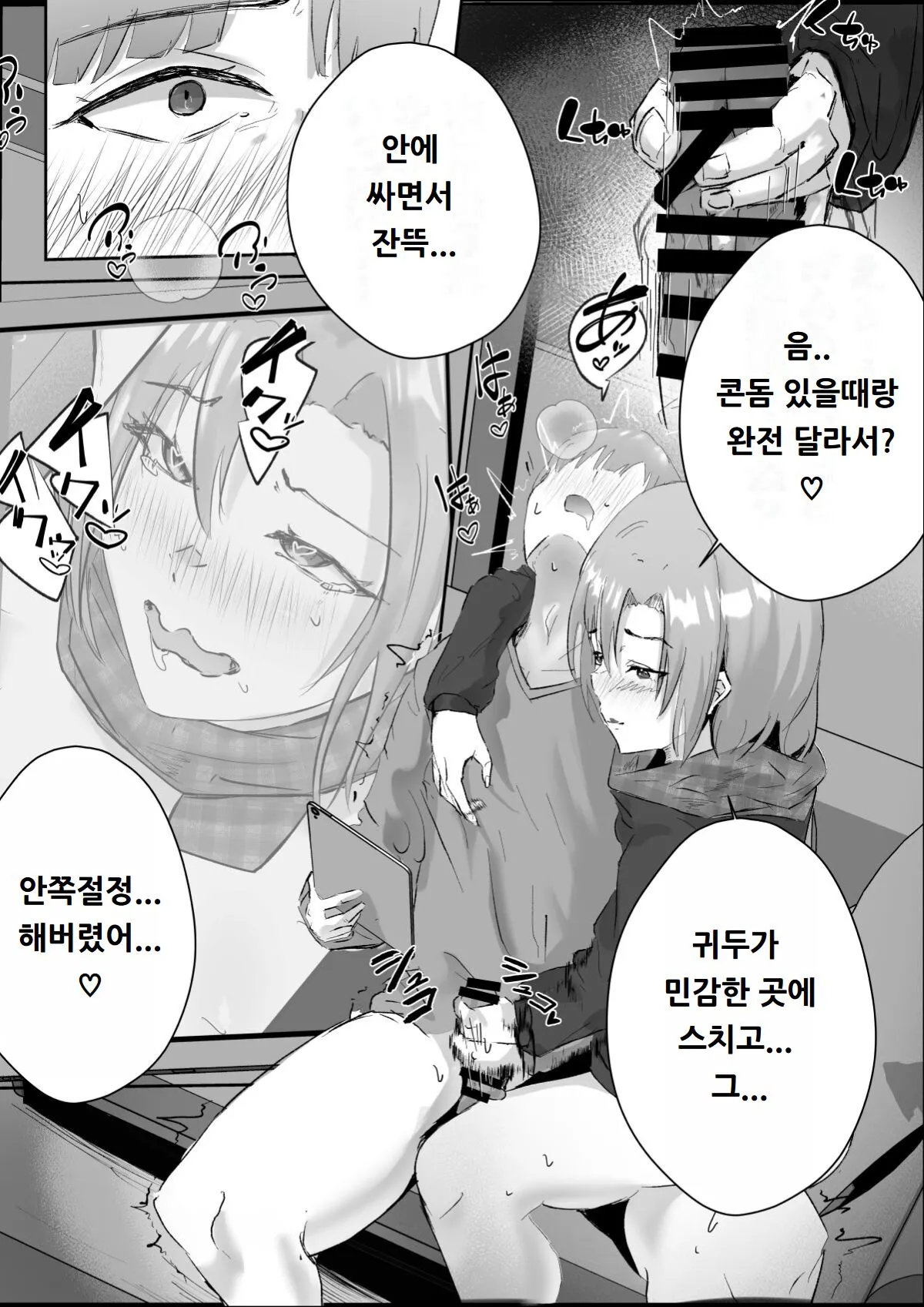 Couple-san Daiboshuu!! Ikemen Danyuu no Tech Gaman Senshuken | 커플분 대모집!! 잘생긴 남자 배우 기술 인내 챔피언십 | Page 76