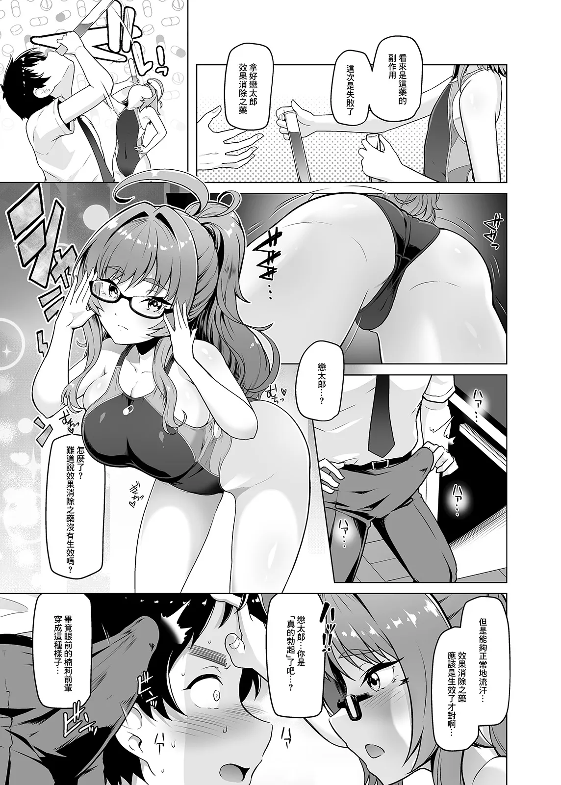 Kimi no Koto ga Daidaidaidaidaisuki na Goudoushi R-18 | Page 37