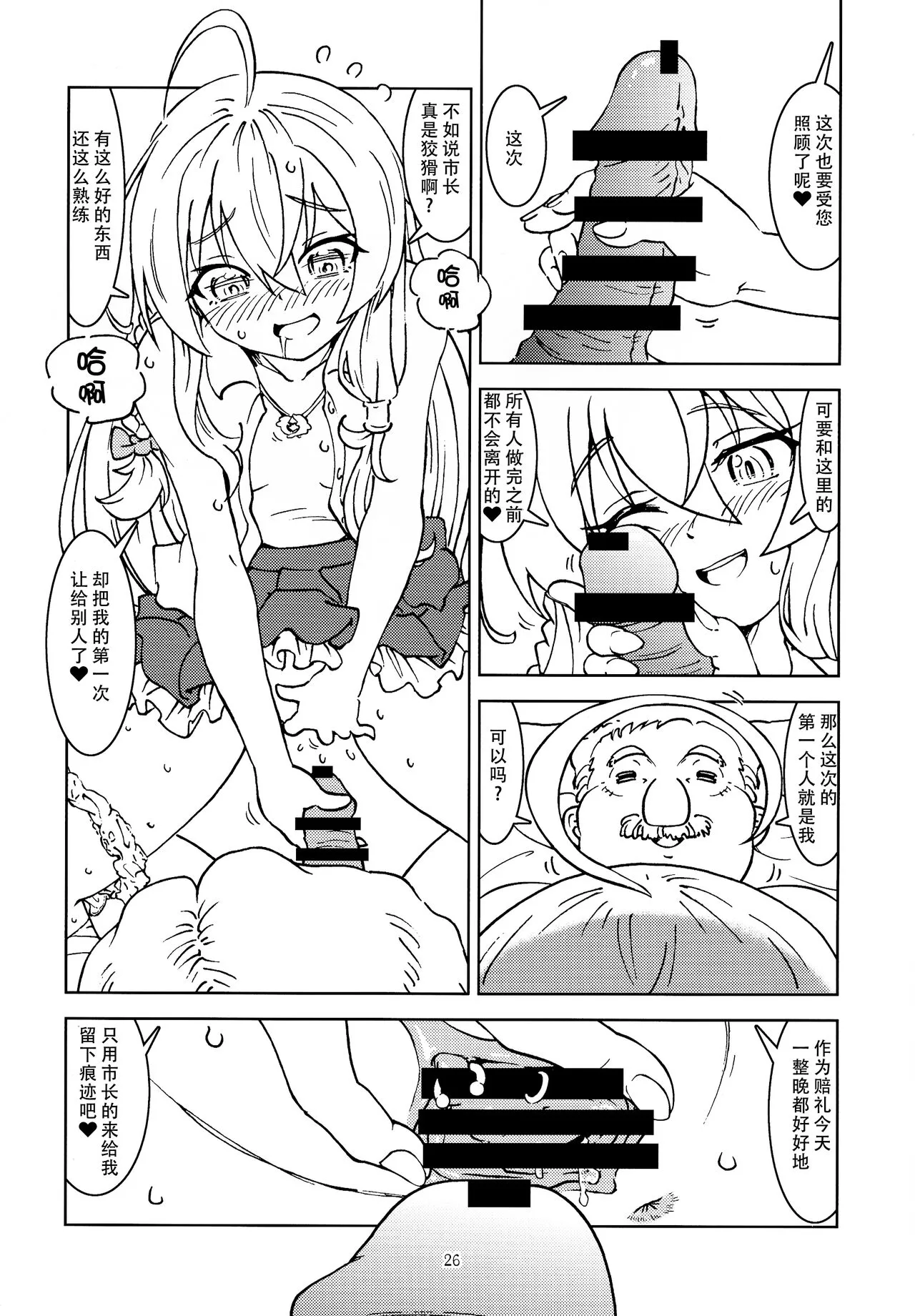 Tabitabi Nikki ni wa Shirusenakatta koto. | 旅行日记里不能记录的事情 | Page 28