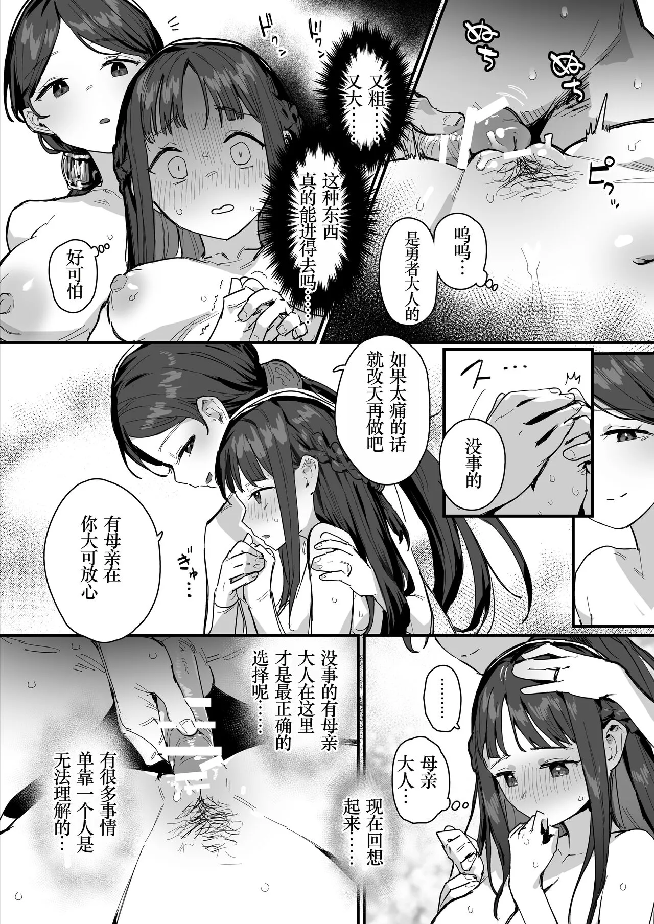 Hime to Yuusha to Okaa-sama | Page 14