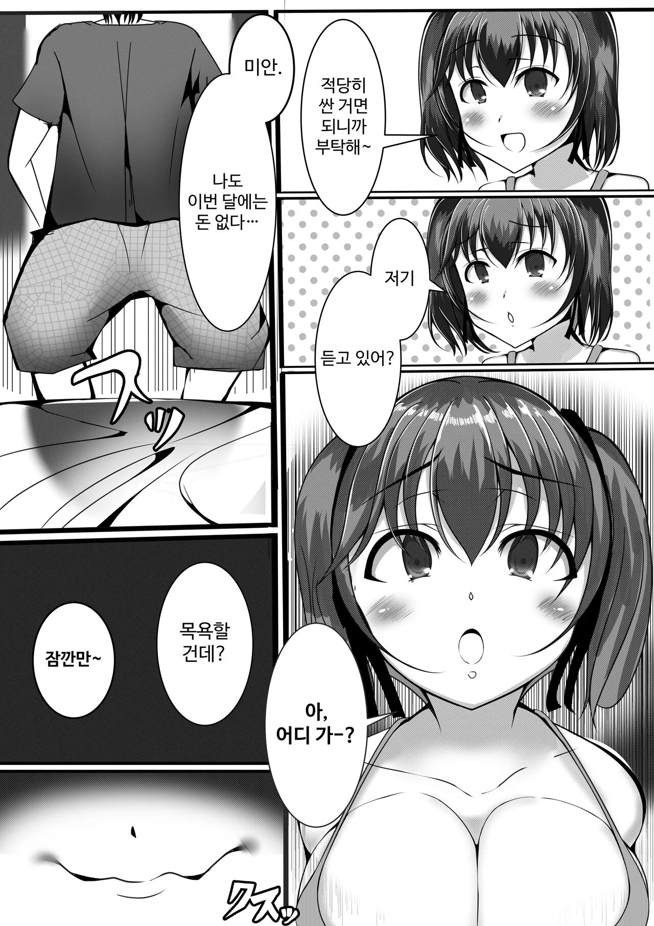 Kowareta Deka Bra Dai o Bakunyuu Imouto ni Takarareru Hanashi | Page 12