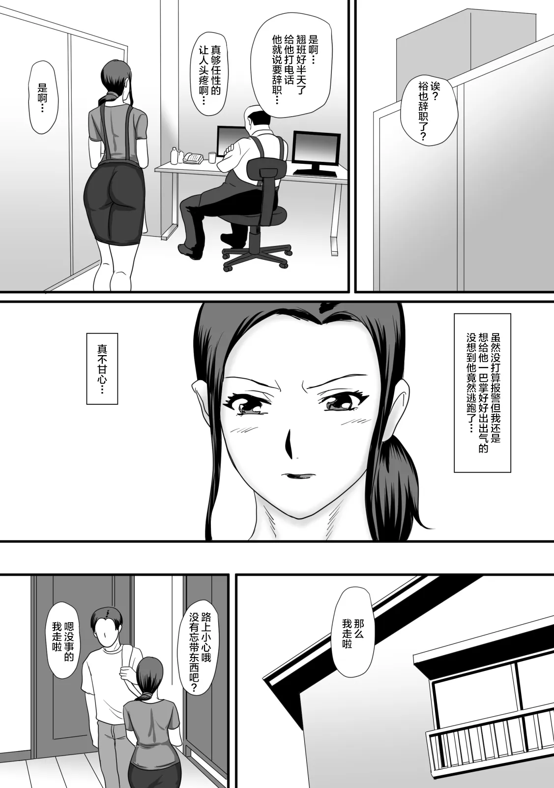 Kaa-san no Zangyou | Page 48