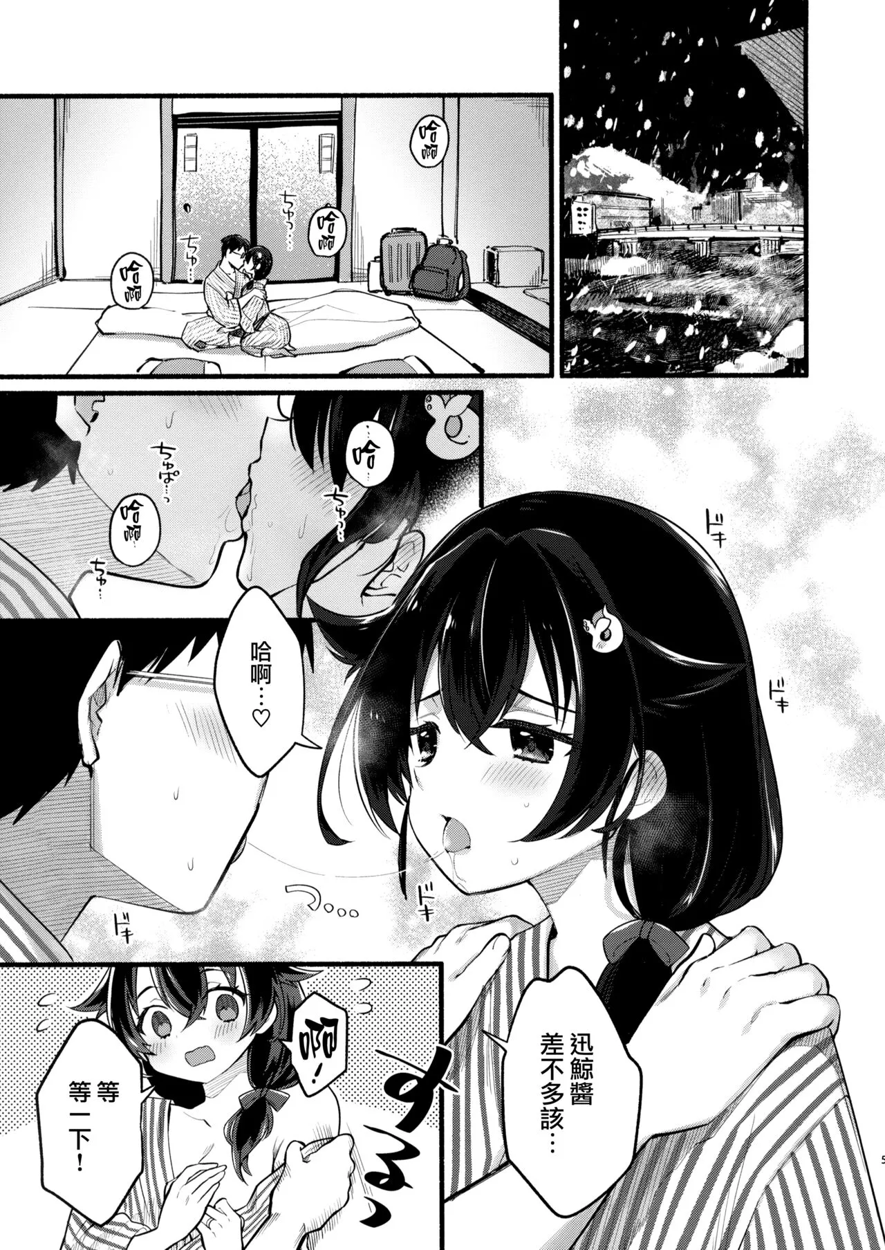 Jingei-chan to Mitsugetsu Onsen Tabi no Yado | Page 4