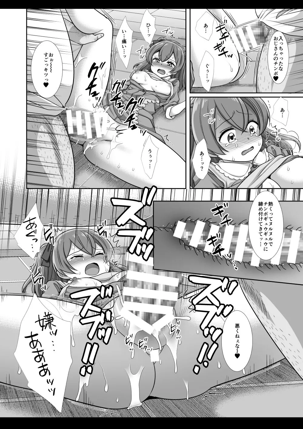 Precure Ryoujoku 13 Nagomi Yui | Page 15