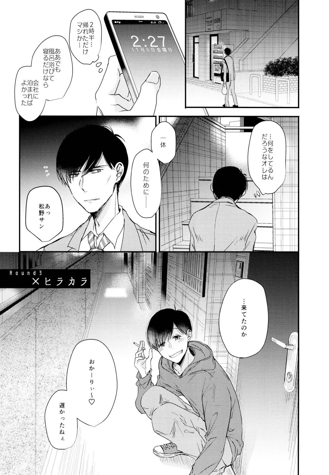 Matsuno Osomatsu no Sex Challenge ~Shakkin Hensai Hen~ | Page 28