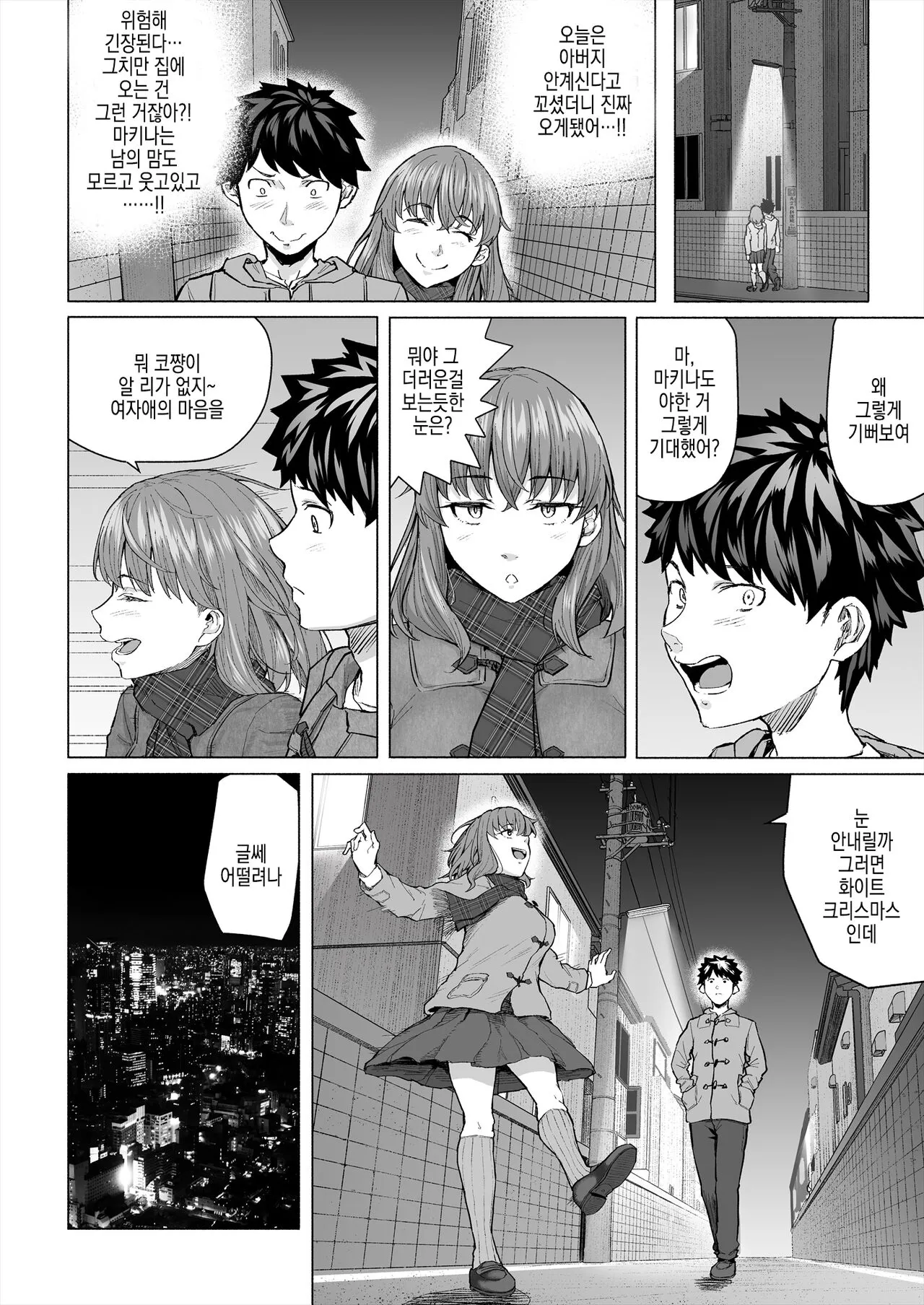 Osananajimi to Oyaji no Saimin Sex o Toru Christmas | 소꿉친구와 친아빠의 최면 섹스를 찍는 크리스마스 | Page 8