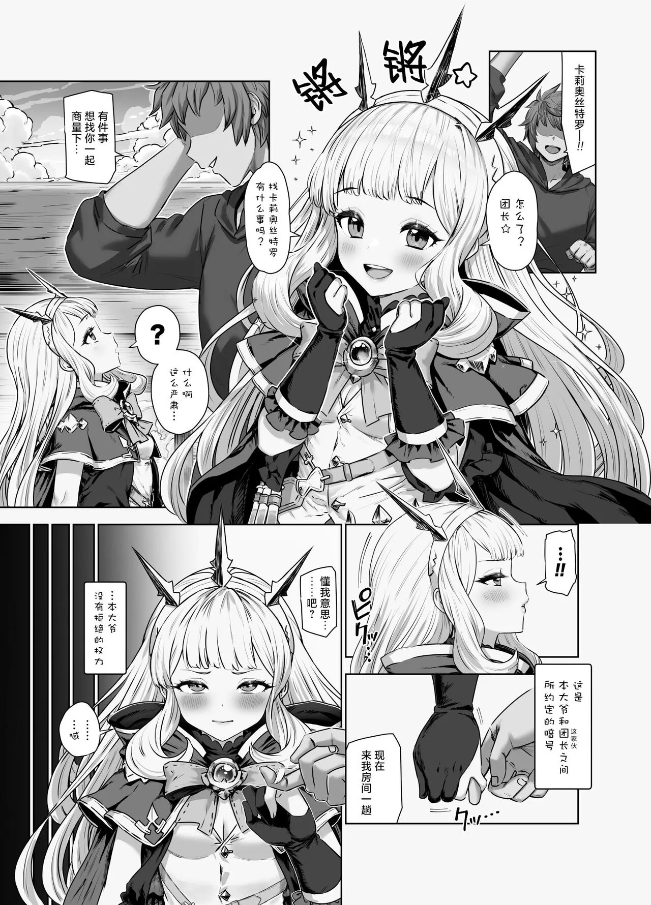 [Yapo] Cagliostro to Himitsu no Renkinjutsu 2 (Granblue Fantasy) [Chinese] [白杨汉化组]'s first page