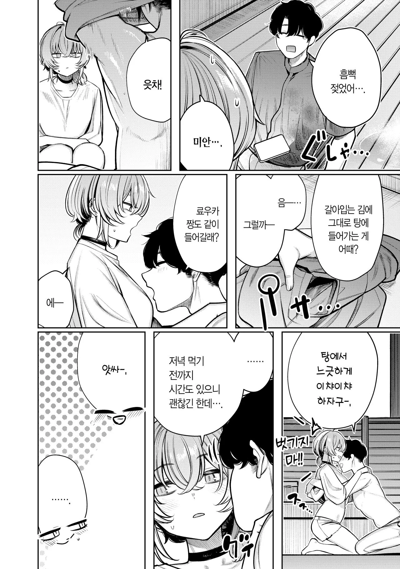 Furyouppoi Kanojo to Daradara Hamedori Shitai. | 불량한 듯한 여친과 뒹굴뒹굴 섹스 촬영하고 싶어. | Page 10