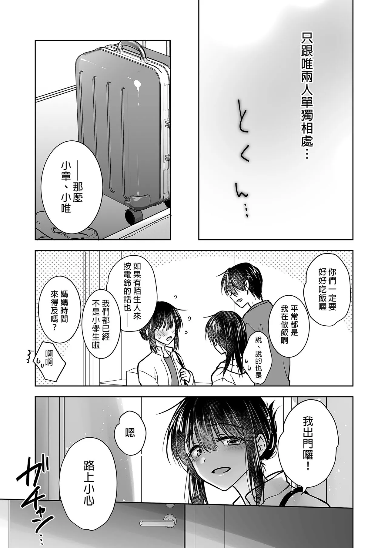 Mikkamiban, Kyoudai Futarigurashi | 與兄長的三天三夜 睡前愛愛番外篇 | Page 7