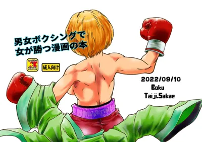 Danjo Boxing de Onna ga Katsu Manga no Hon's main title page