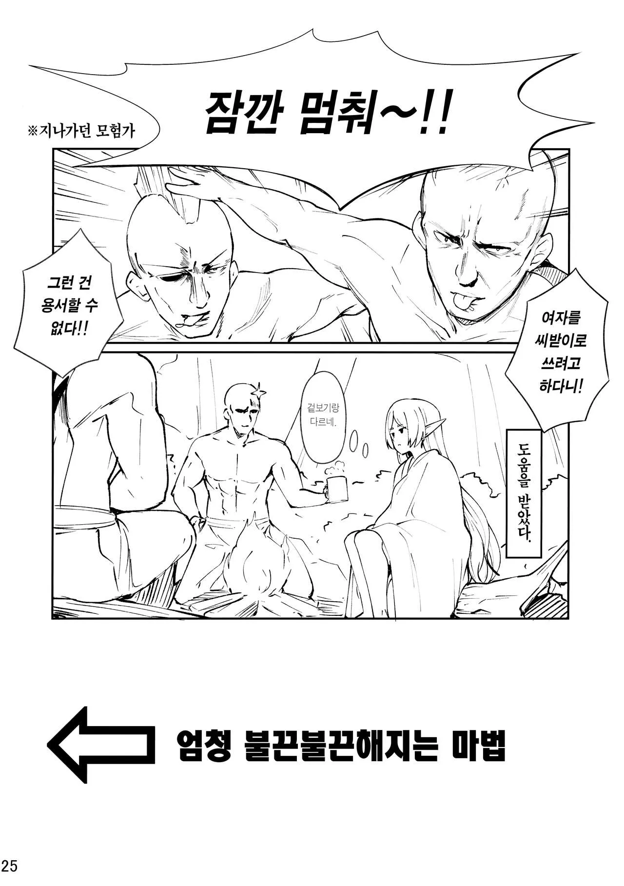 Frieren's Chotto H na Hon | FRIEREN'S 조금 야한 책 | Page 26