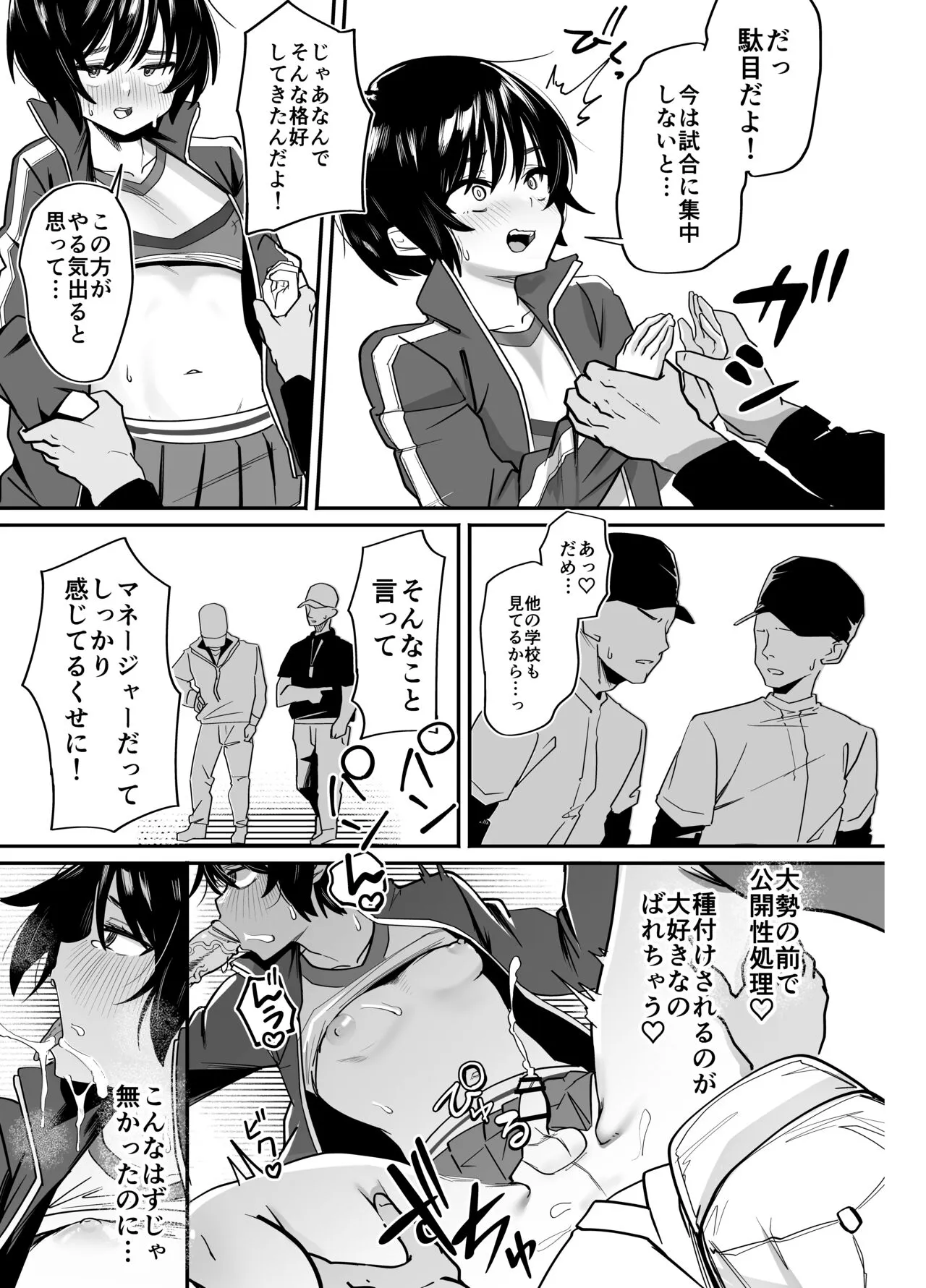 Yakyuubu Senyou Seishori Manager | Page 43