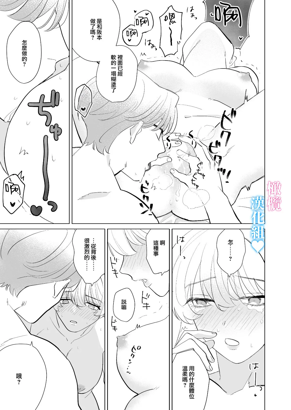 Kinniku Ikemen to 3P shichatta kedo Icha Love Enman dakara Chou Happy | 和肌肉帅哥3P 溺爱满分 所以超快乐ー | Page 70