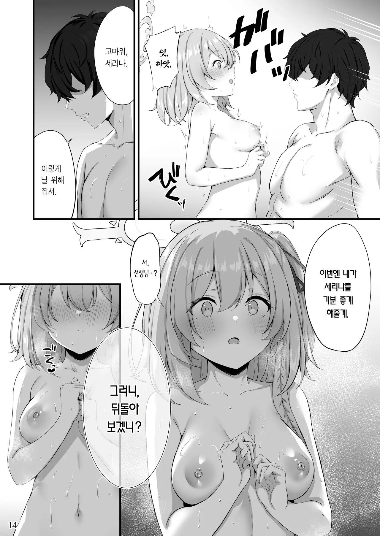 Sensei, Okagen Dou desu ka? | 선생님, 몸은 좀 어떠세요? | Page 15