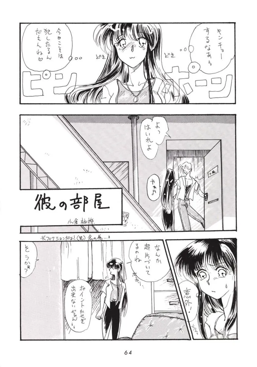 Hanshin no Nan Demo-R | Page 63