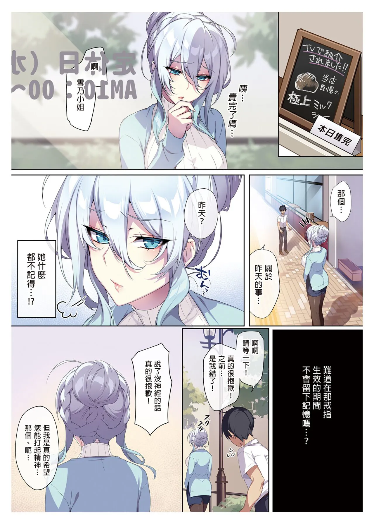 辣妹+未亡人雪女 | Page 86